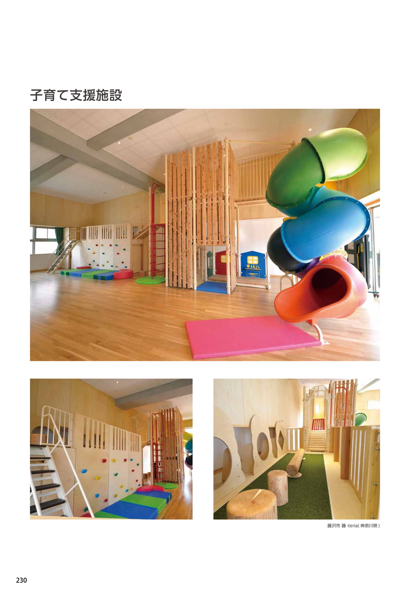 Page 230（230ページ目）
