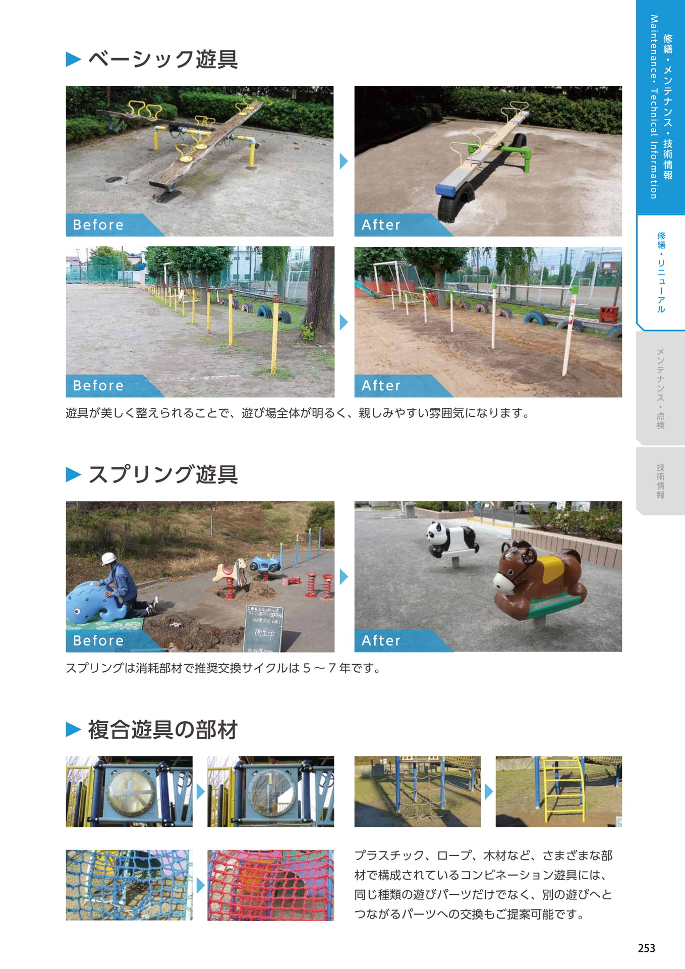 Page 253（253ページ目）