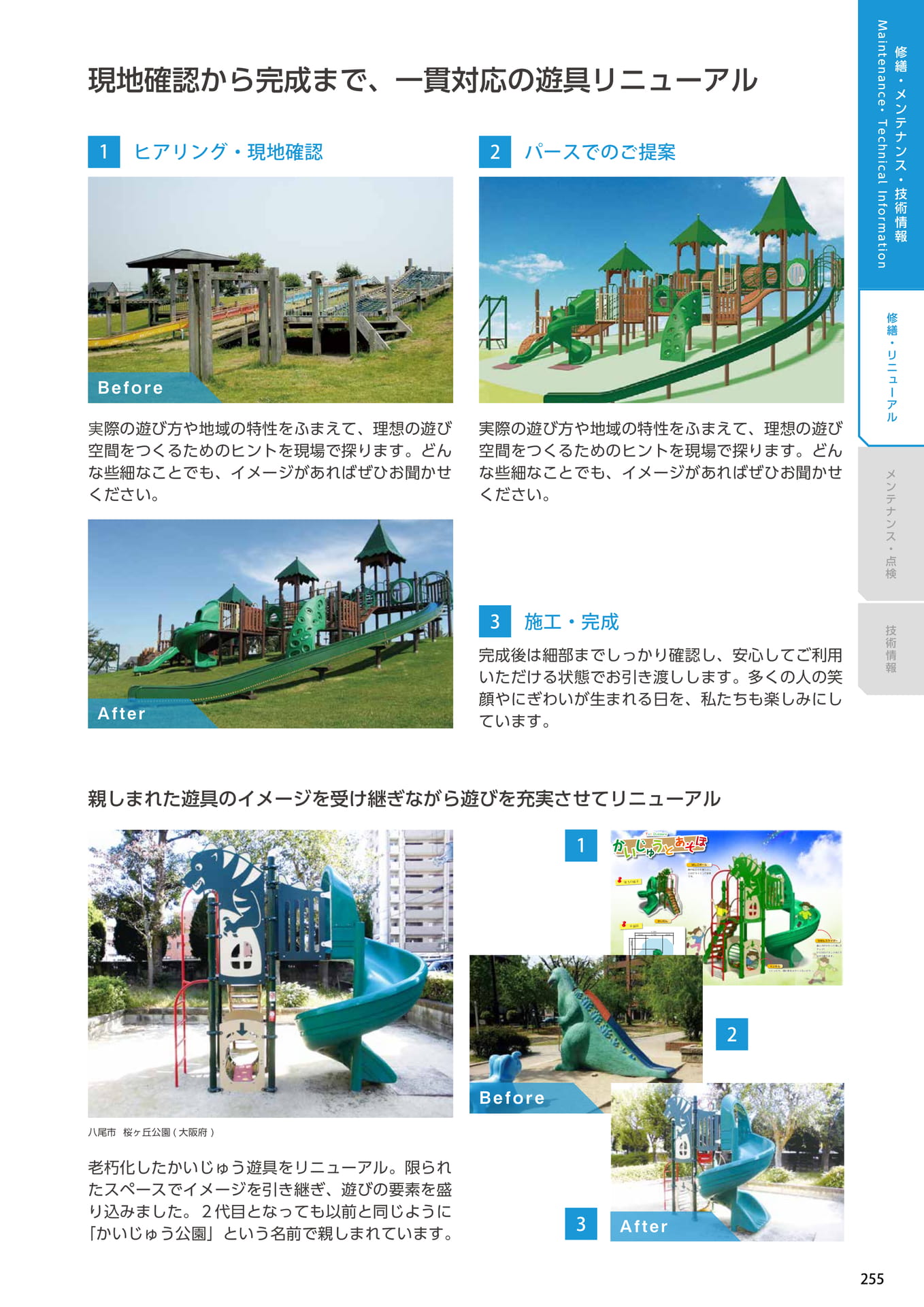Page 255（255ページ目）