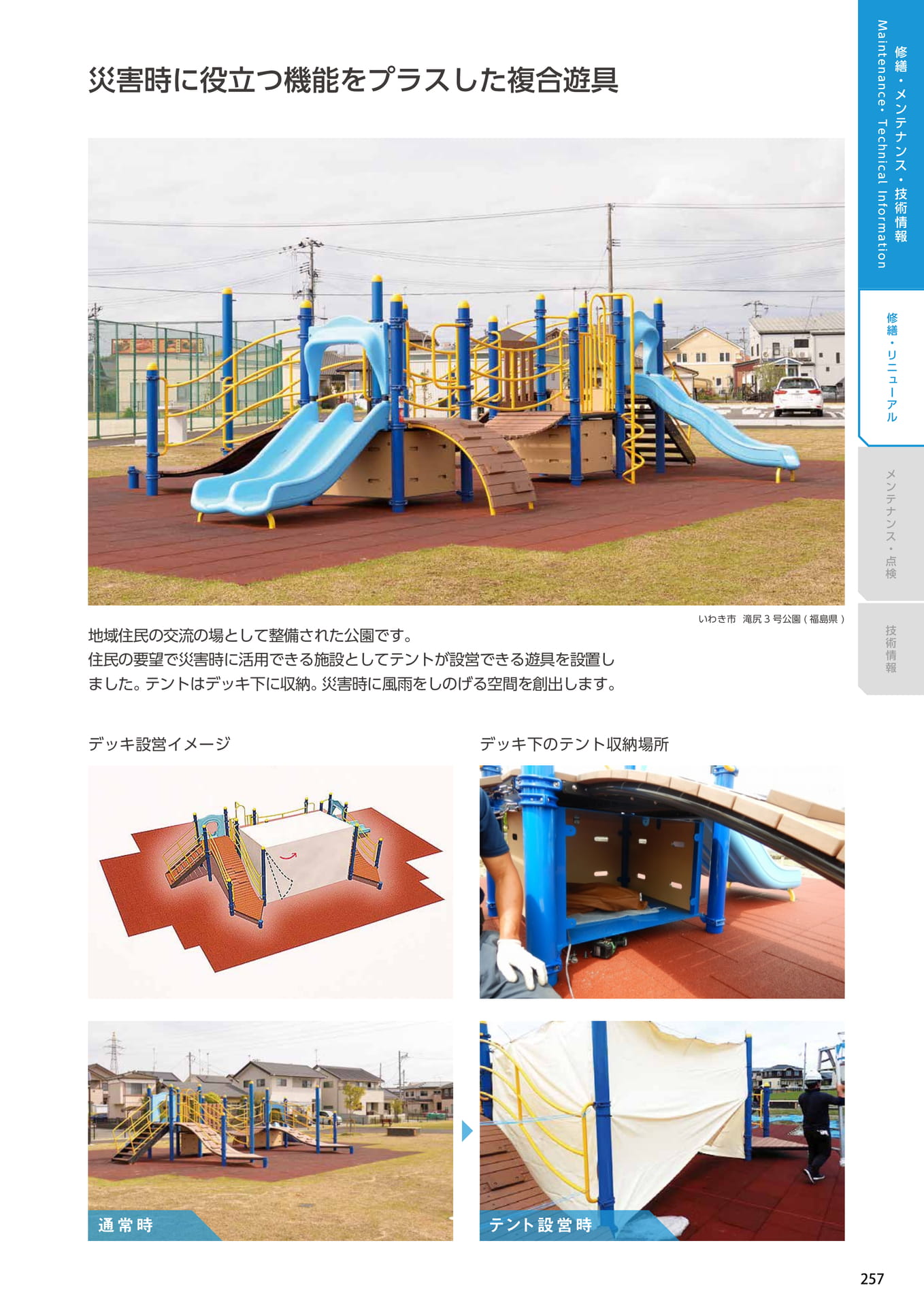 Page 257（257ページ目）