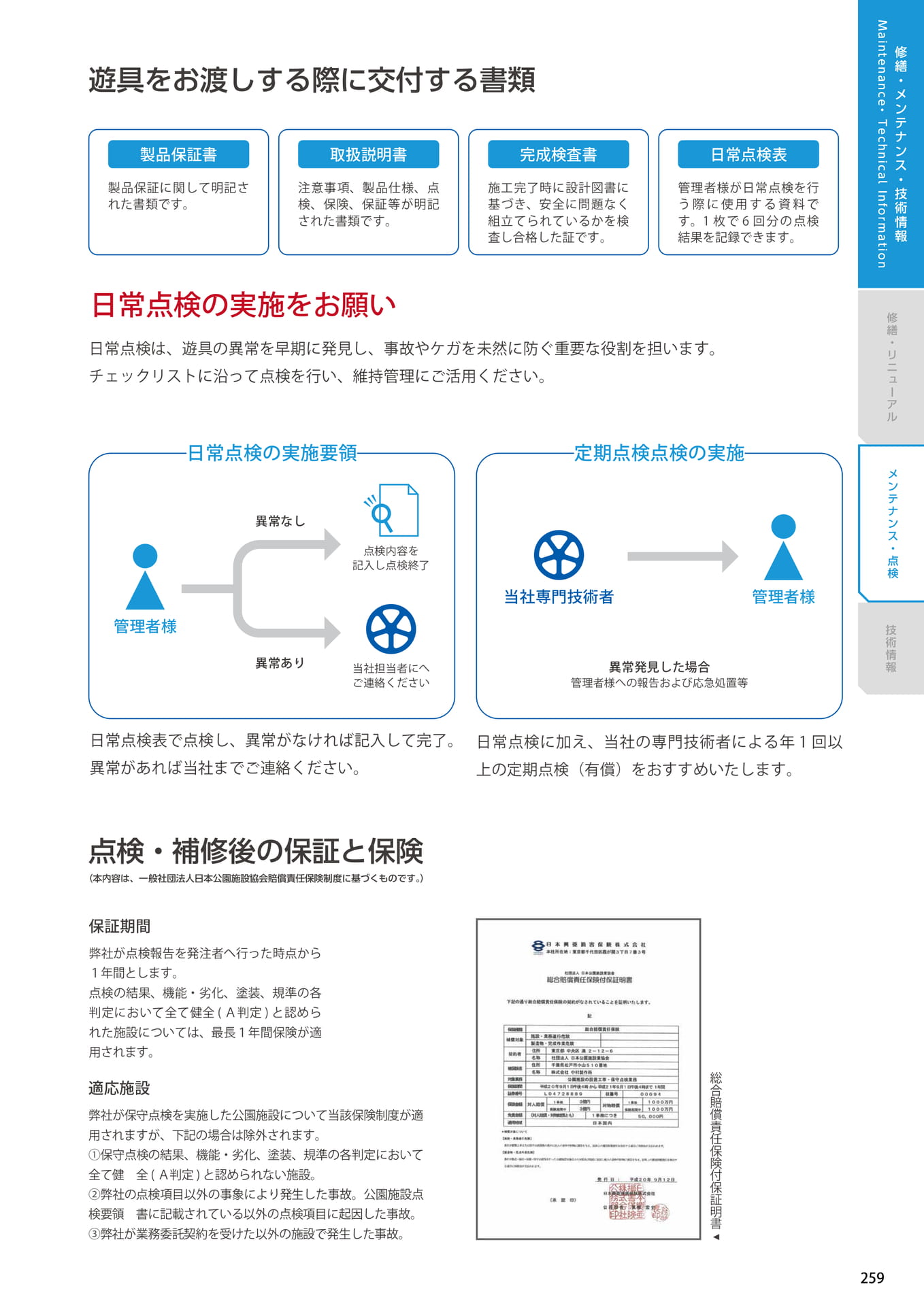 Page 259（259ページ目）