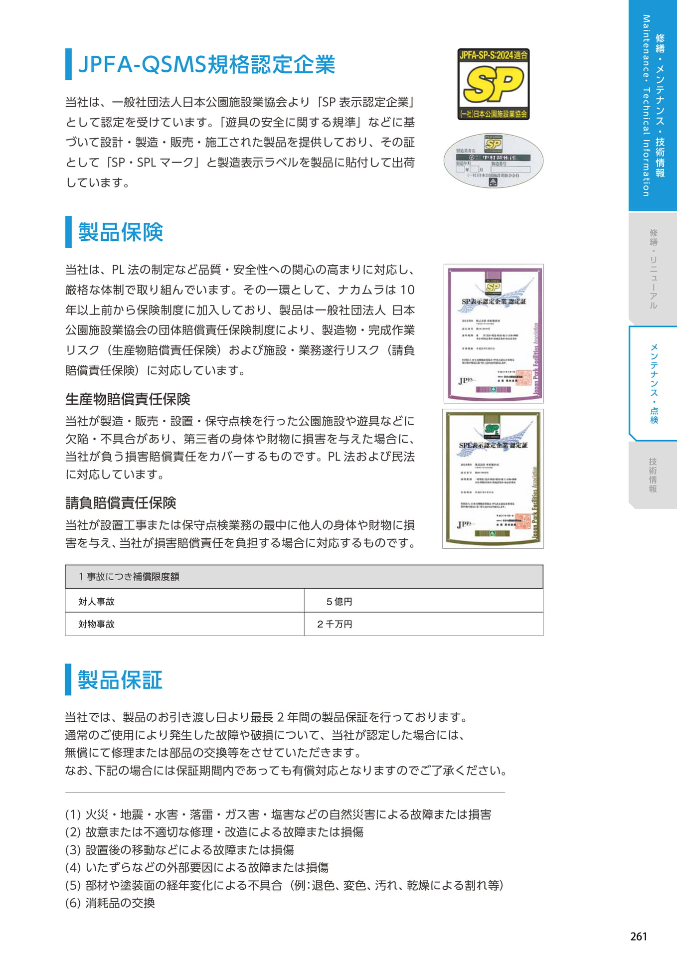 Page 261（261ページ目）