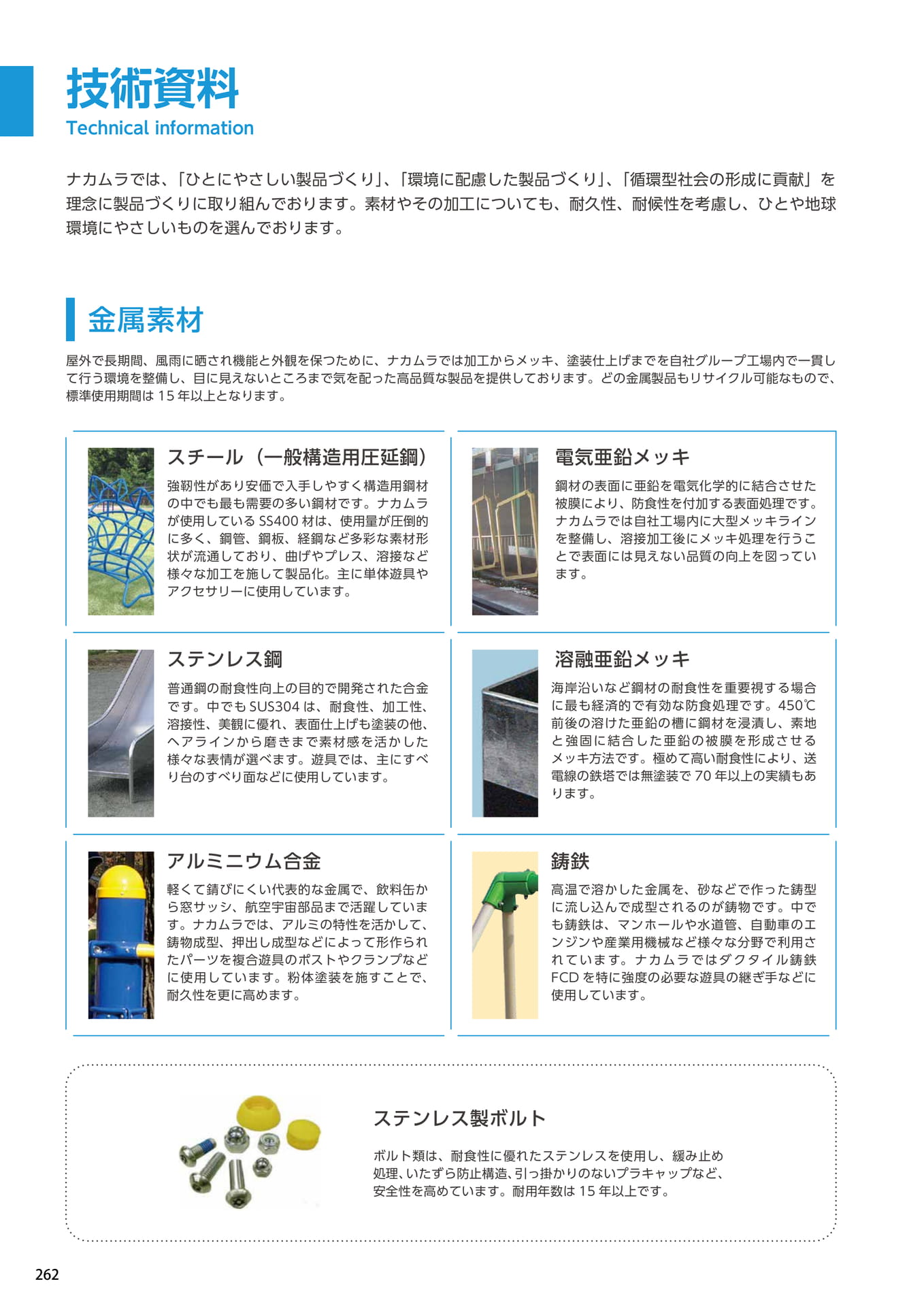 Page 262（262ページ目）