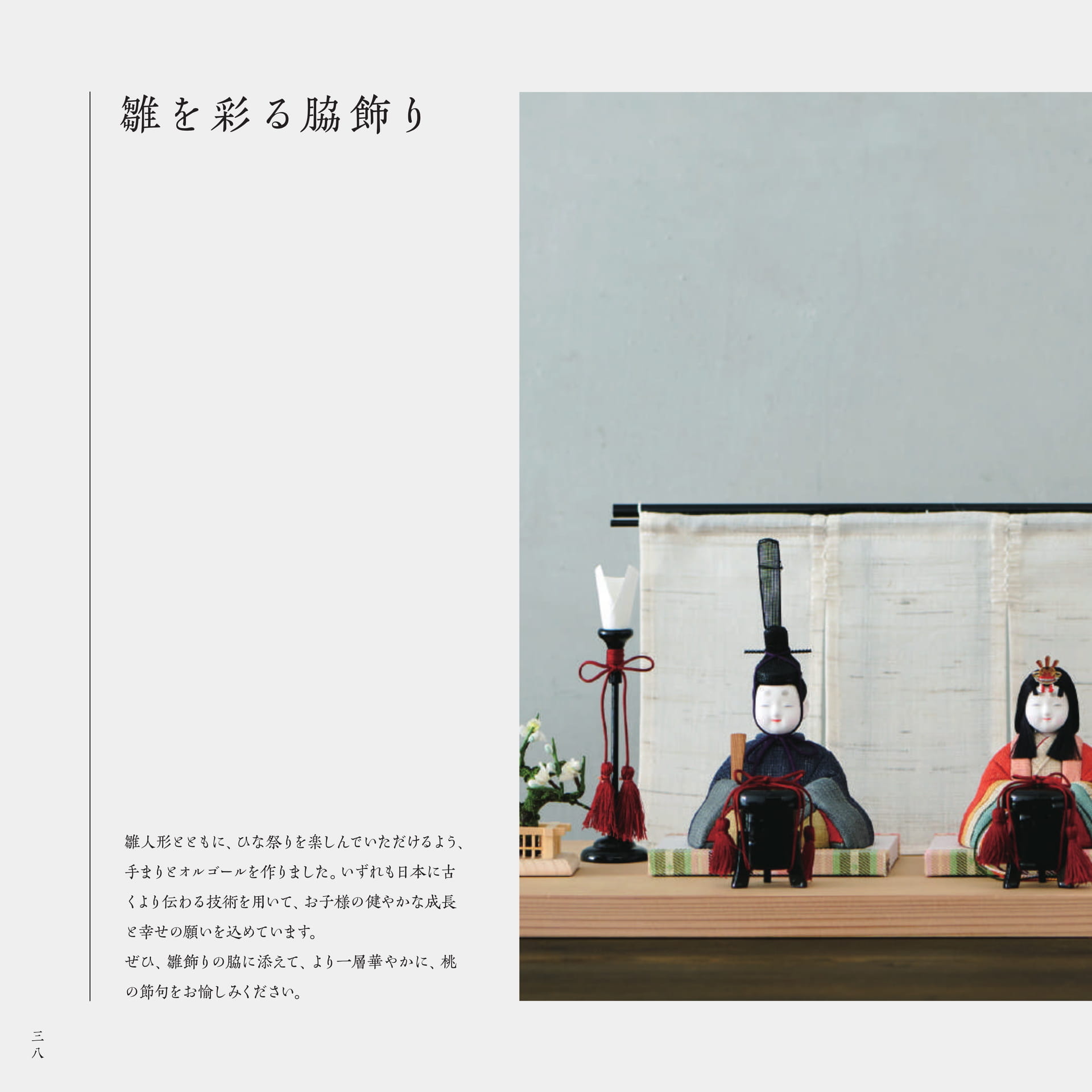 Page 38（38ページ目）