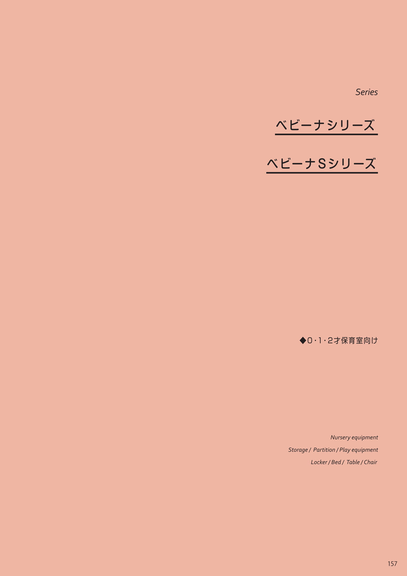 Page 159(159ページ目)