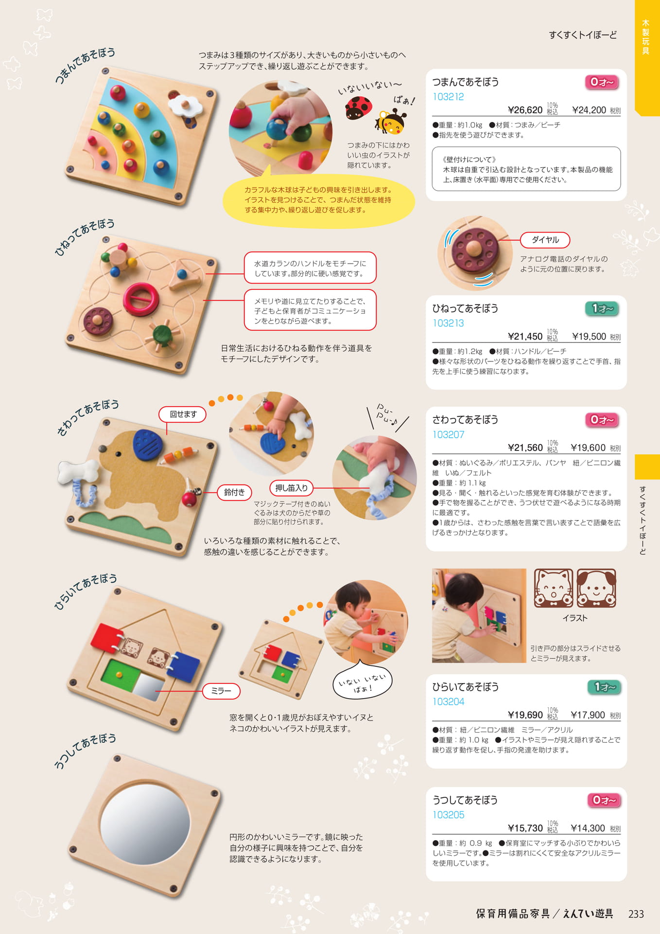 Page 235(235ページ目)