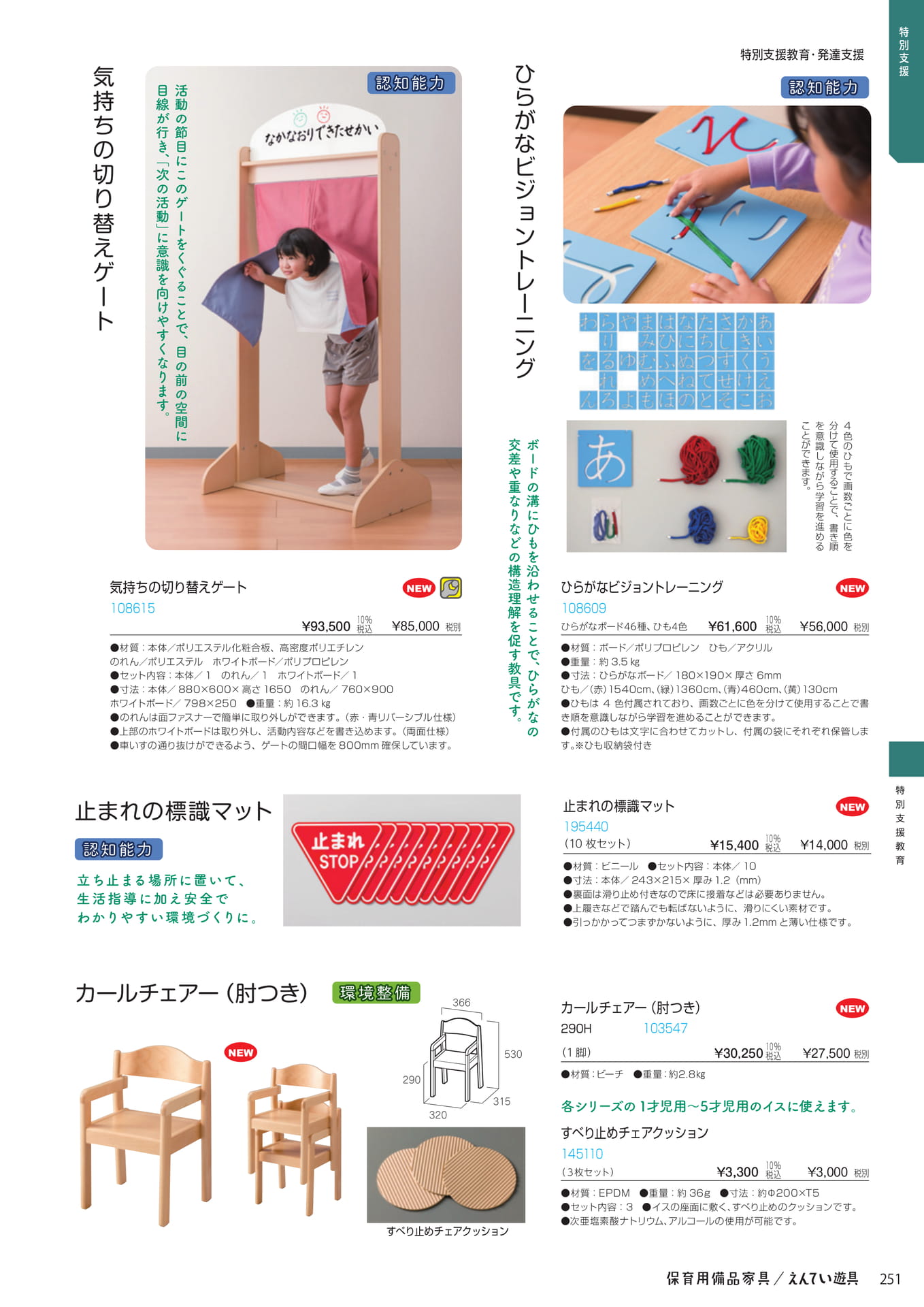 Page 253(253ページ目)