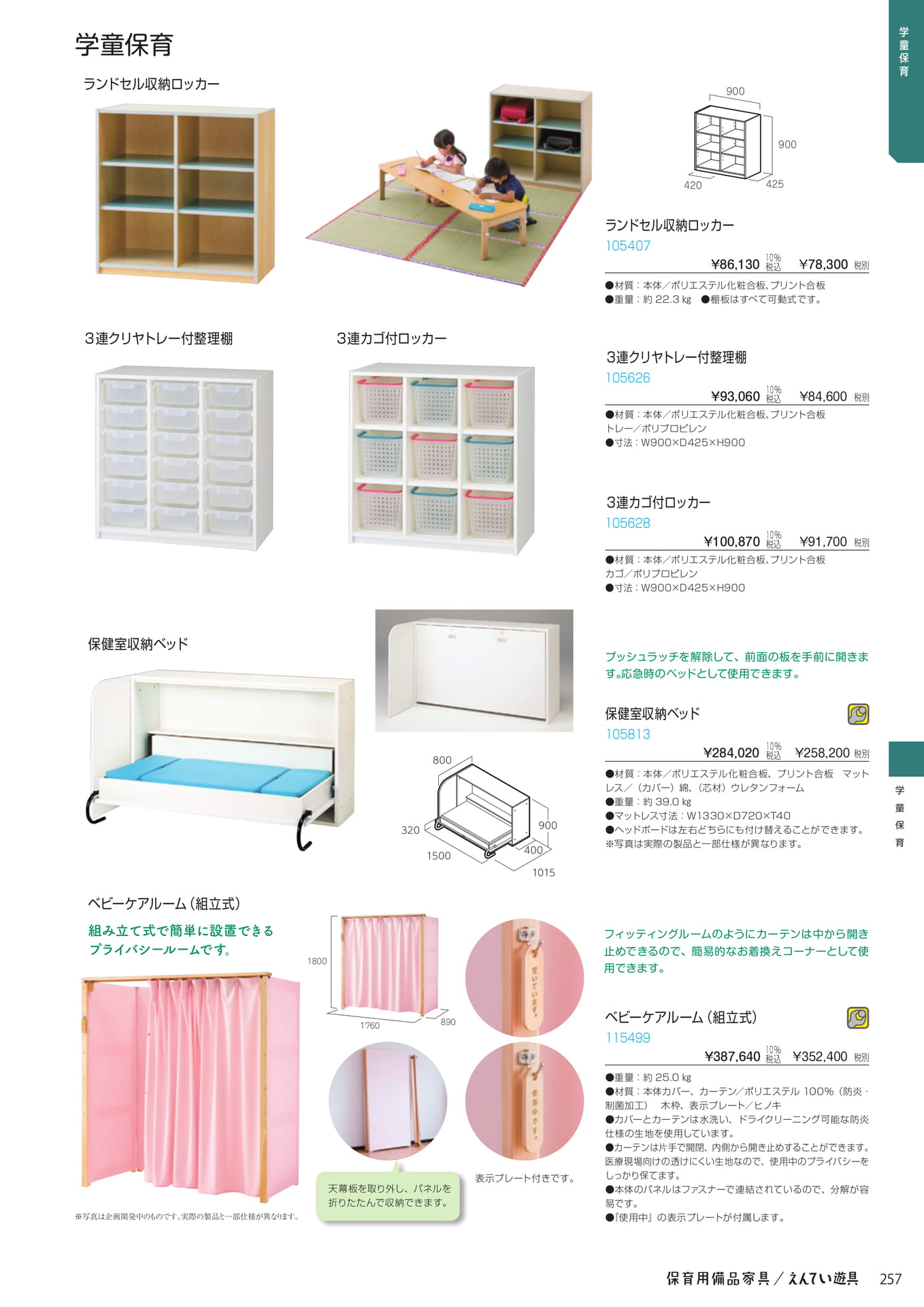 Page 259(259ページ目)