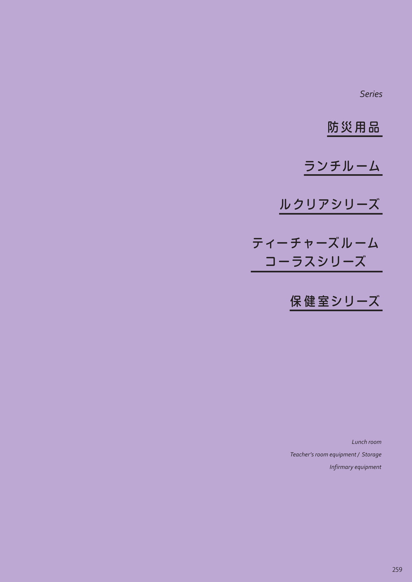 Page 261(261ページ目)
