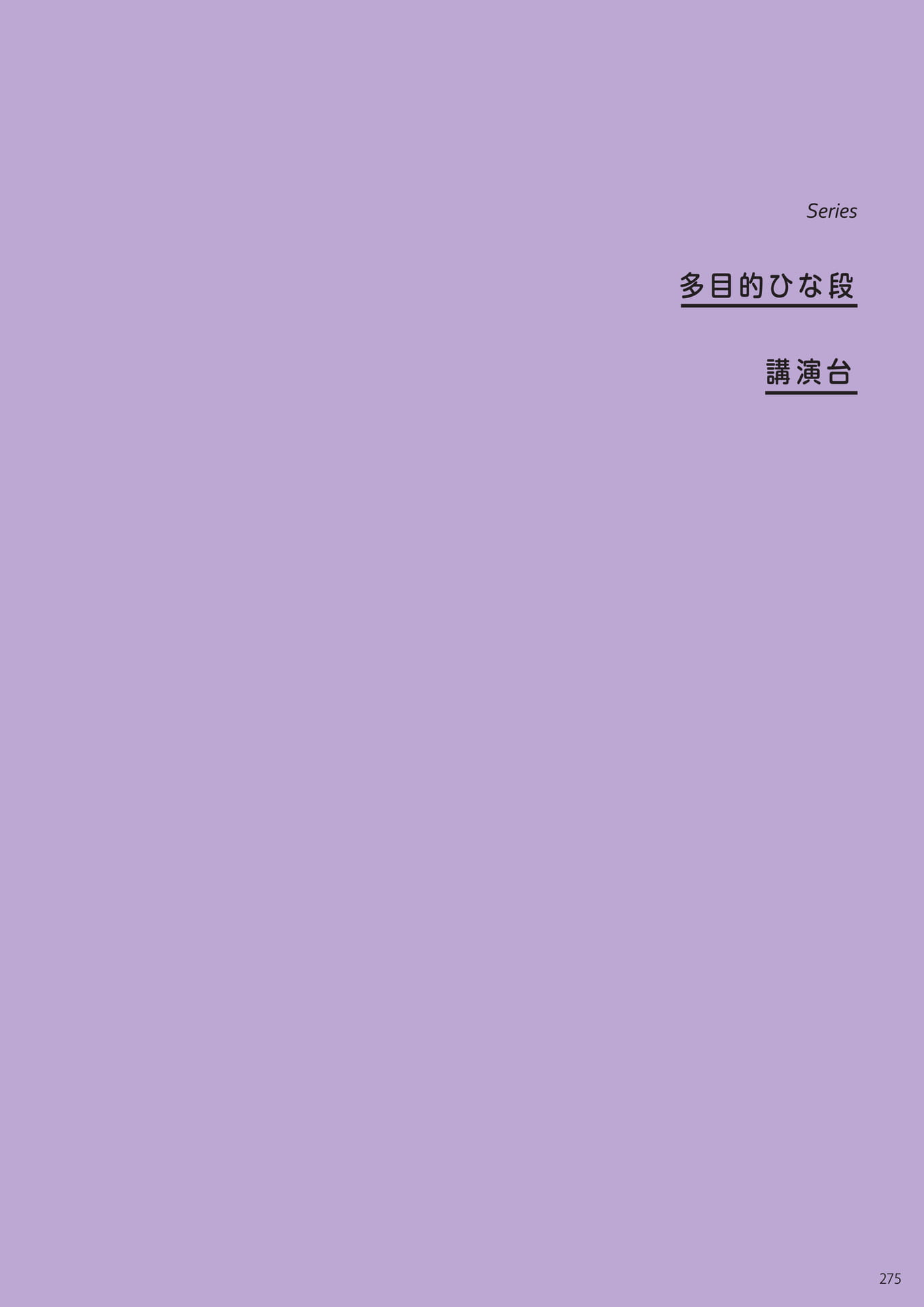Page 277(277ページ目)