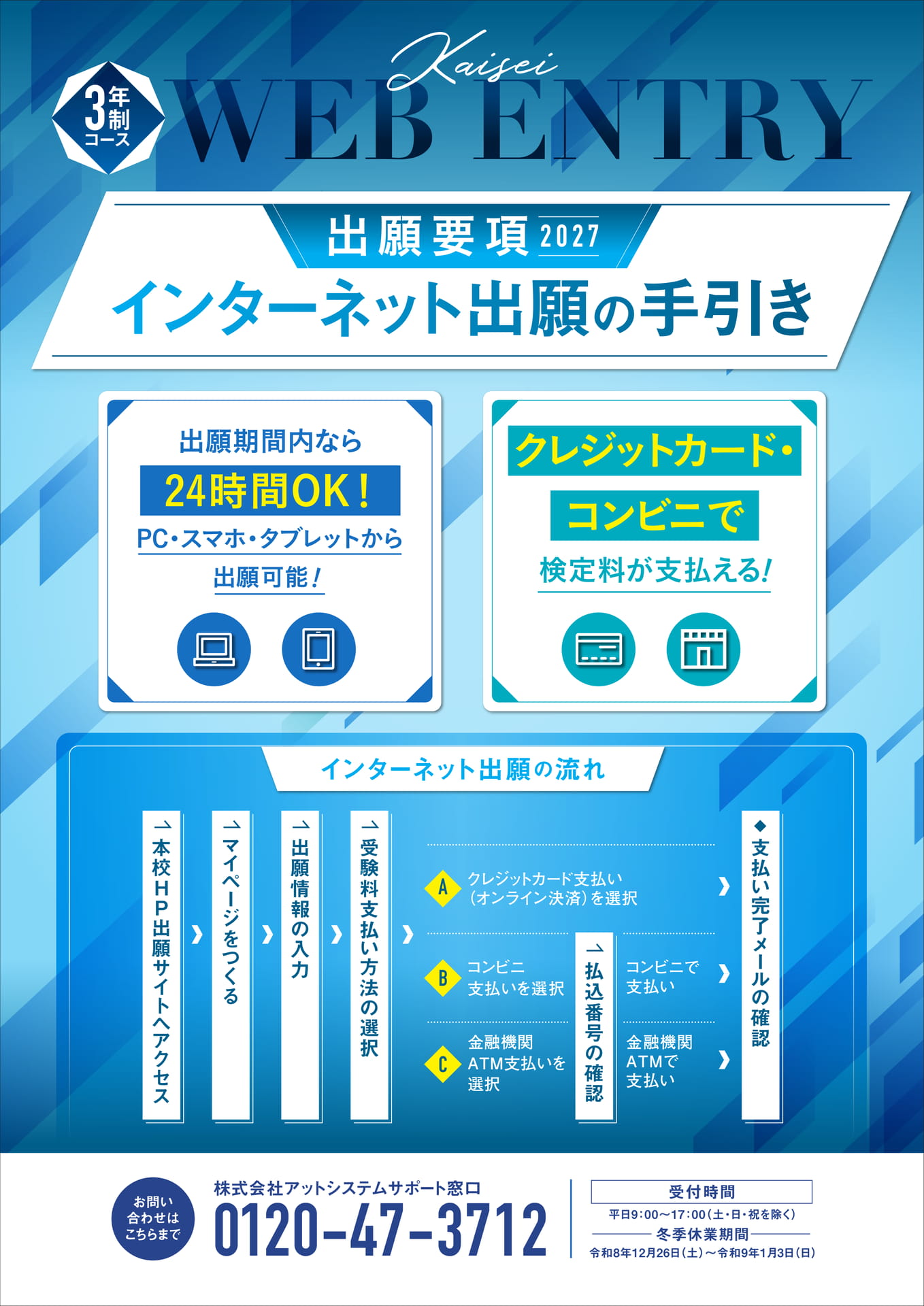 Kaisei 出願要項 2027（1ページ目）