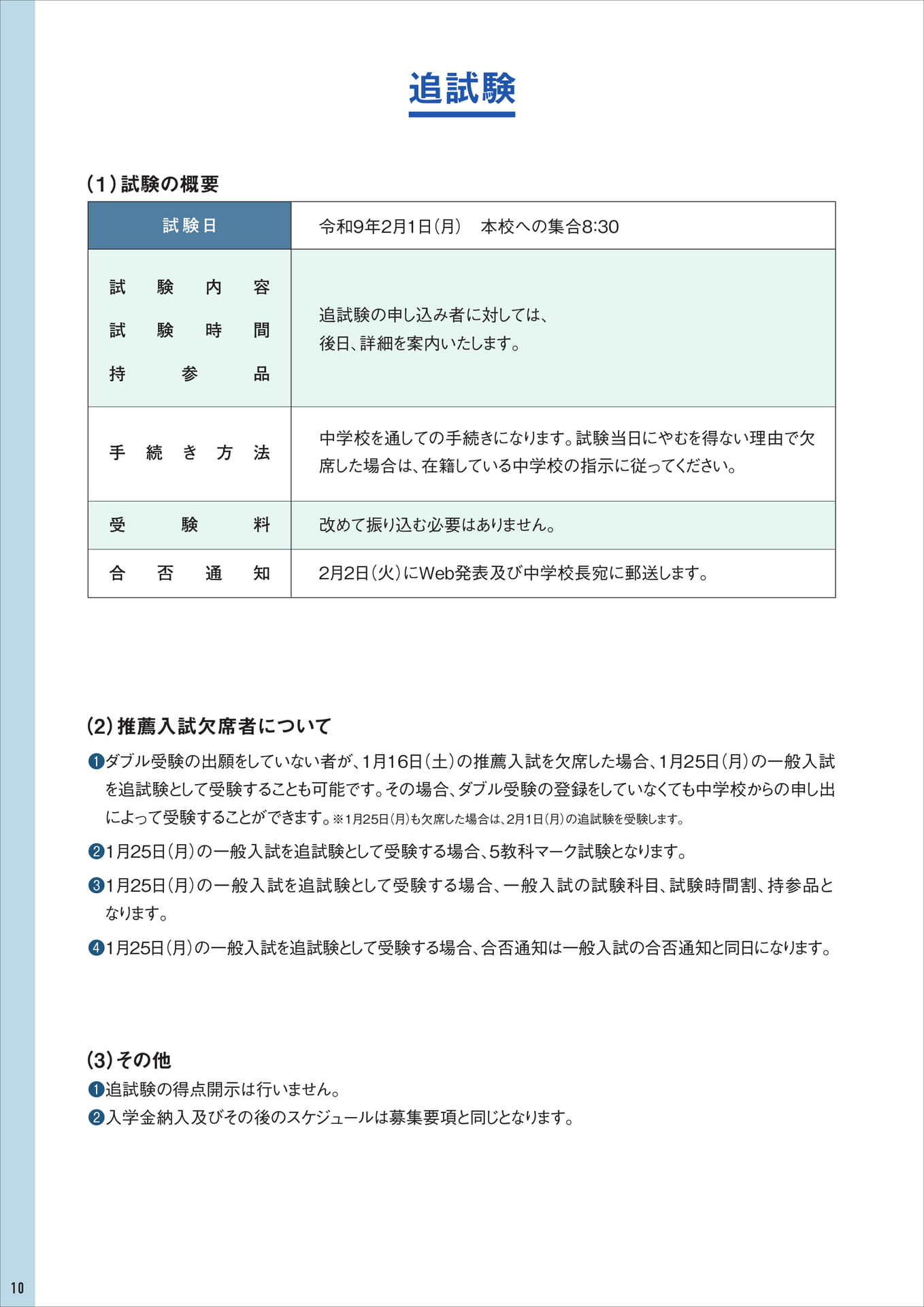 追試験について（10ページ目）
