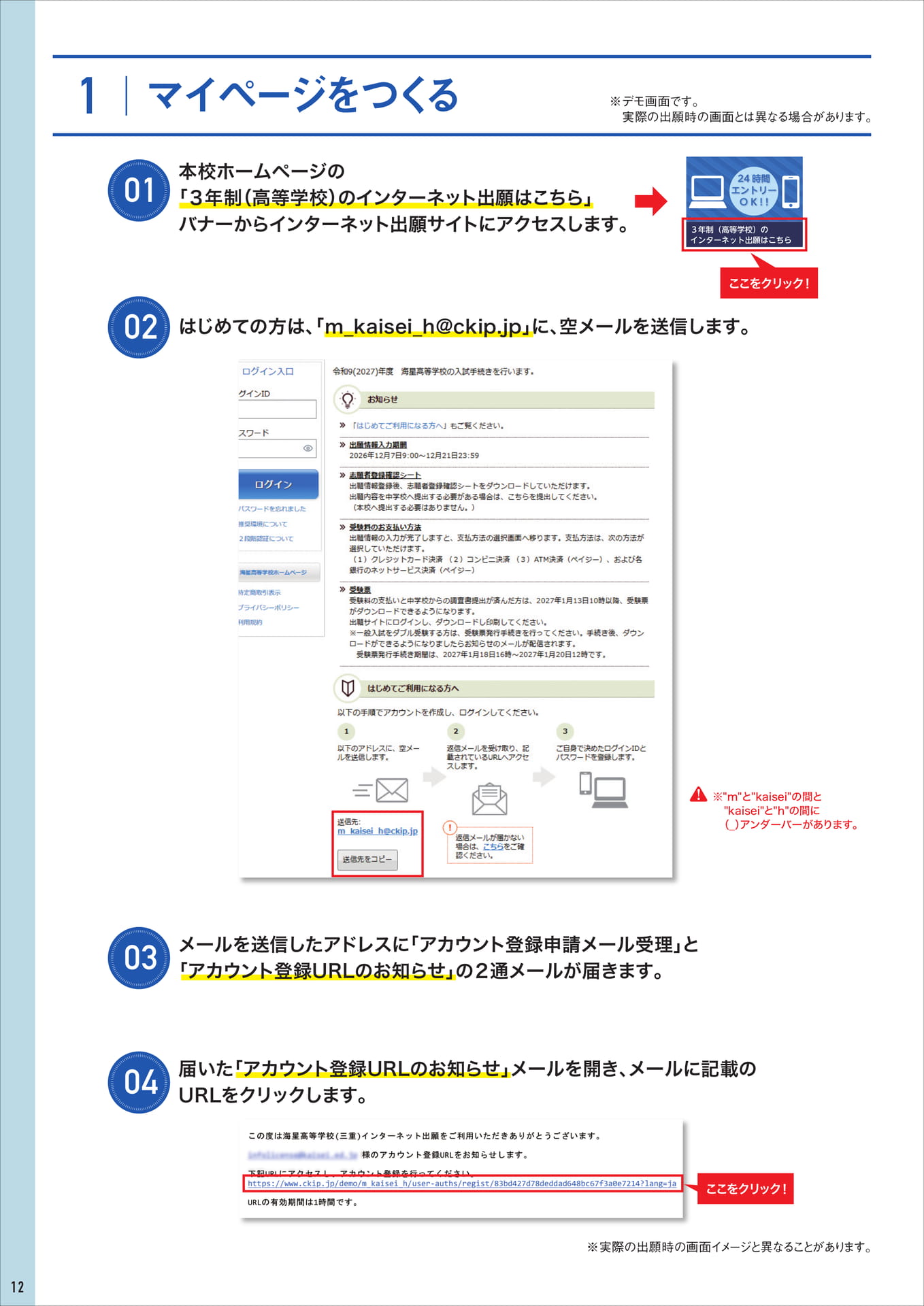1. マイページをつくる（12ページ目）
