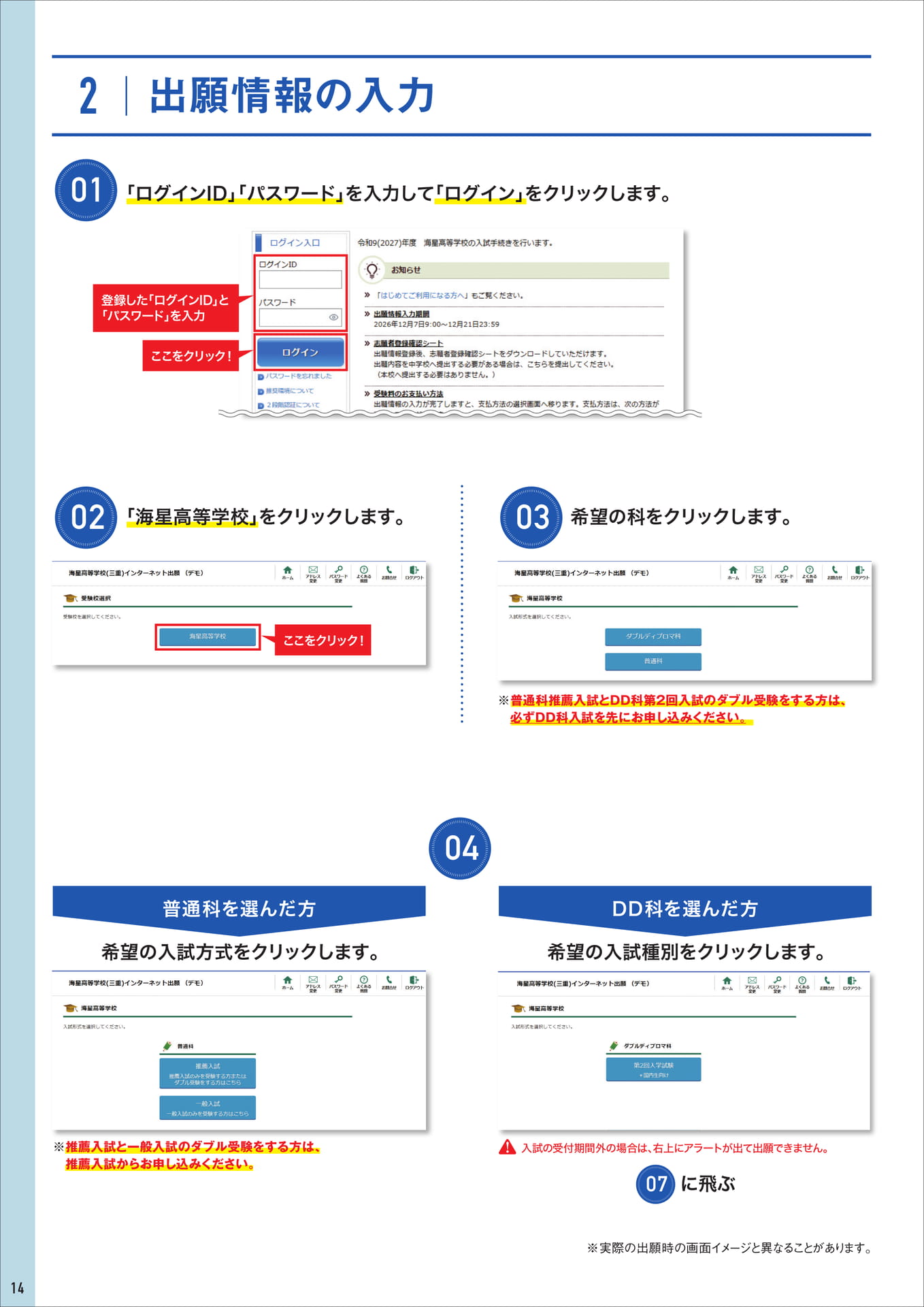 2. 出願情報の入力（14ページ目）