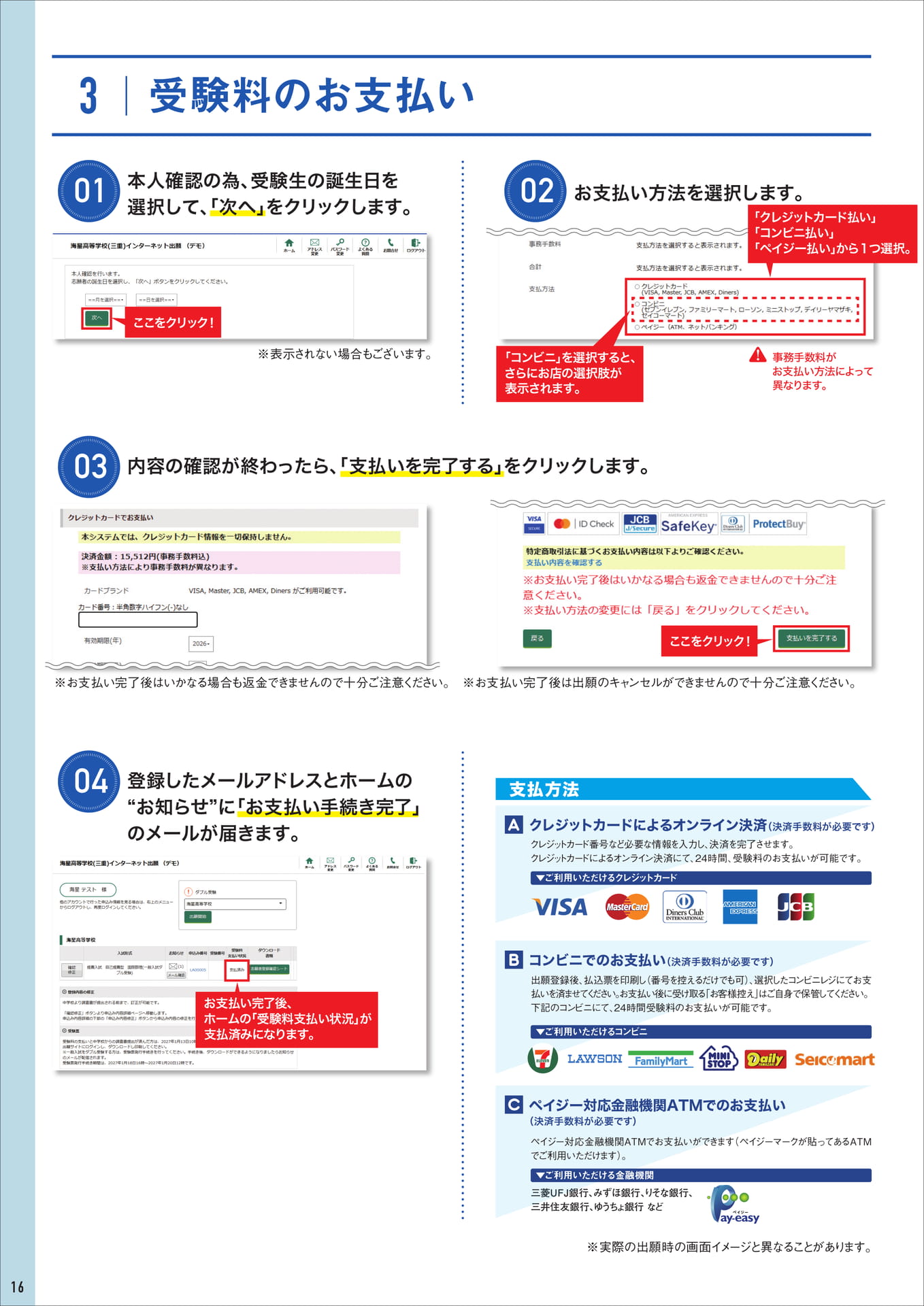 3. 受験料のお支払い（16ページ目）