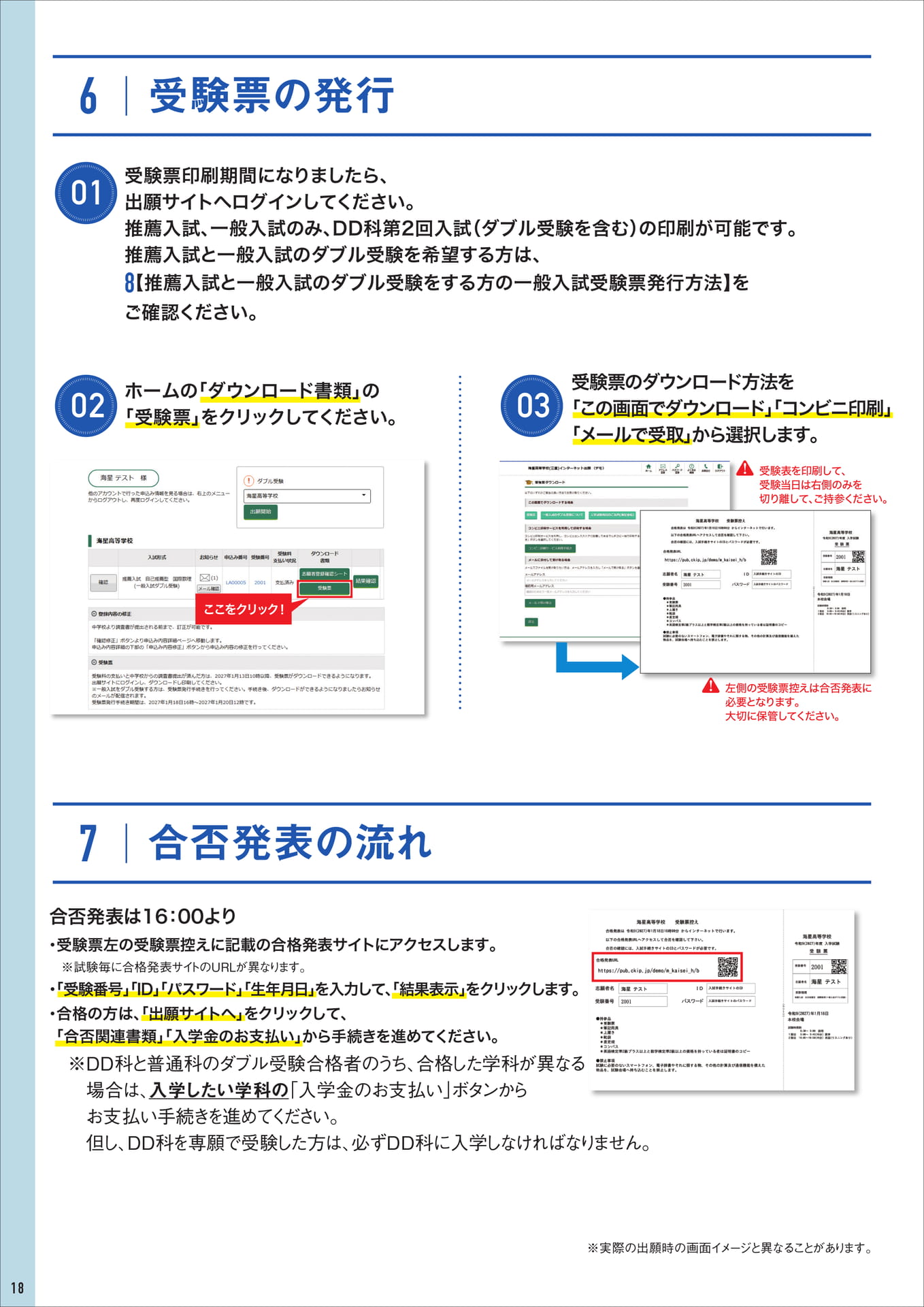 6. 受験票の発行（18ページ目）