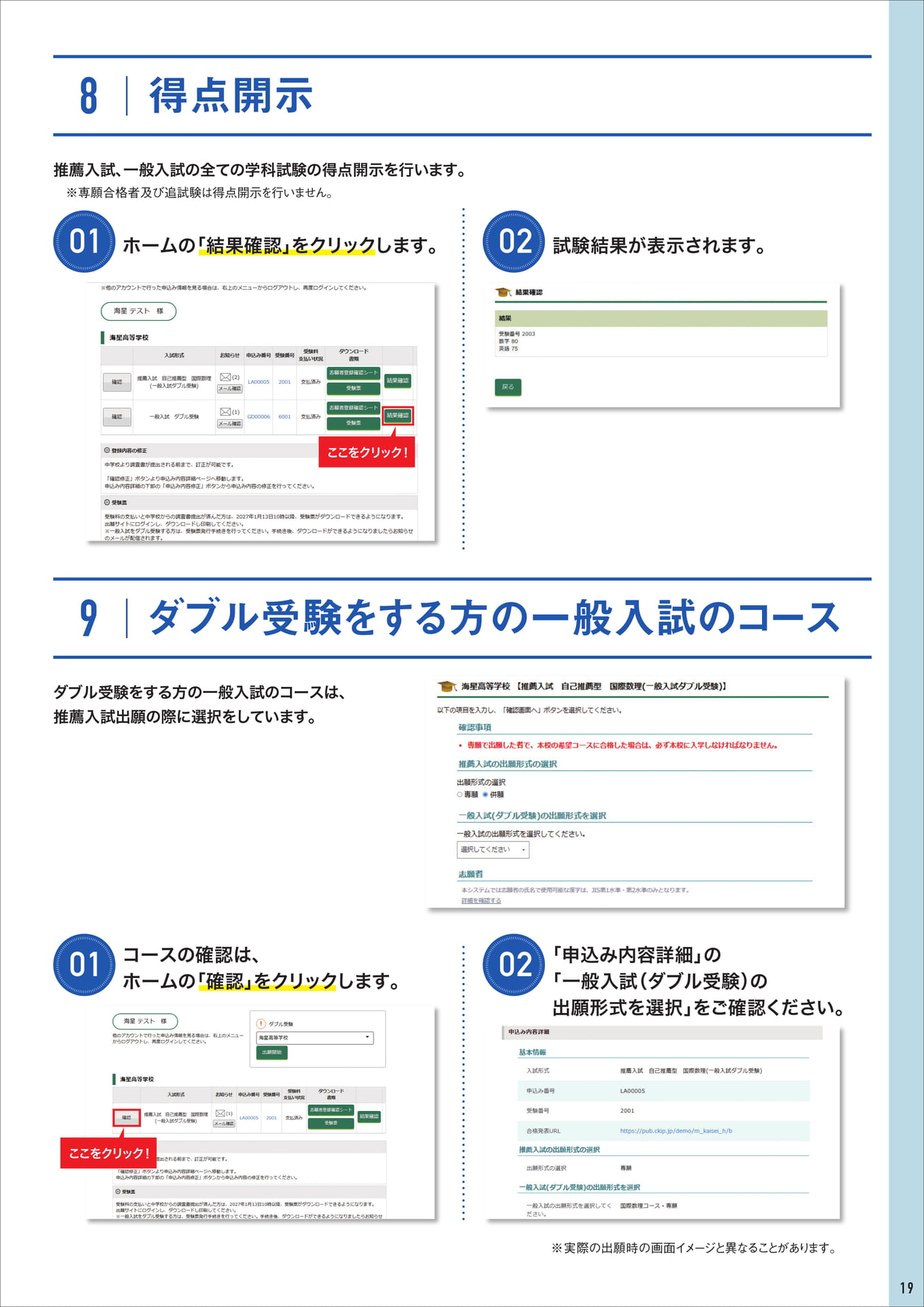 得点開示と一般入試コース確認（19ページ目）