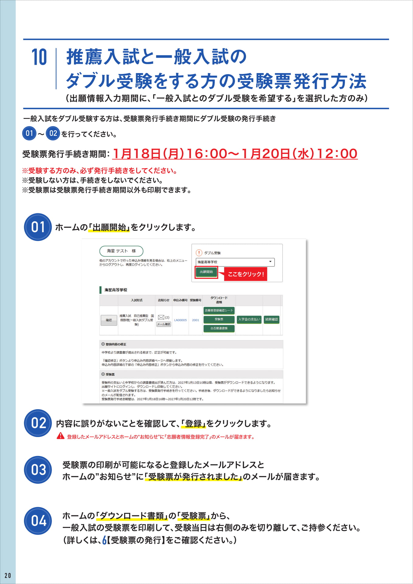 一般入試の受験票発行方法（20ページ目）