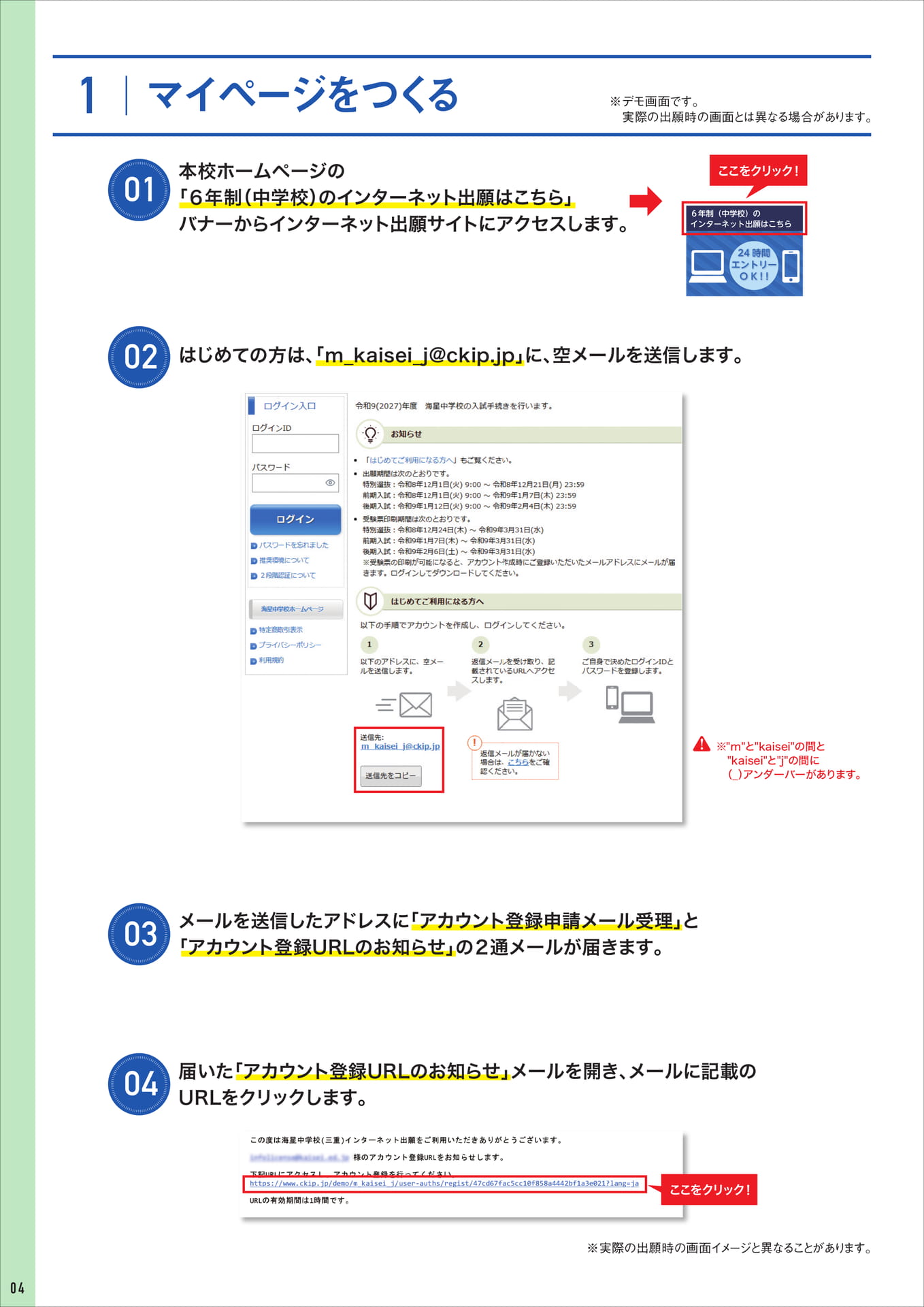 マイページをつくる（4ページ目）