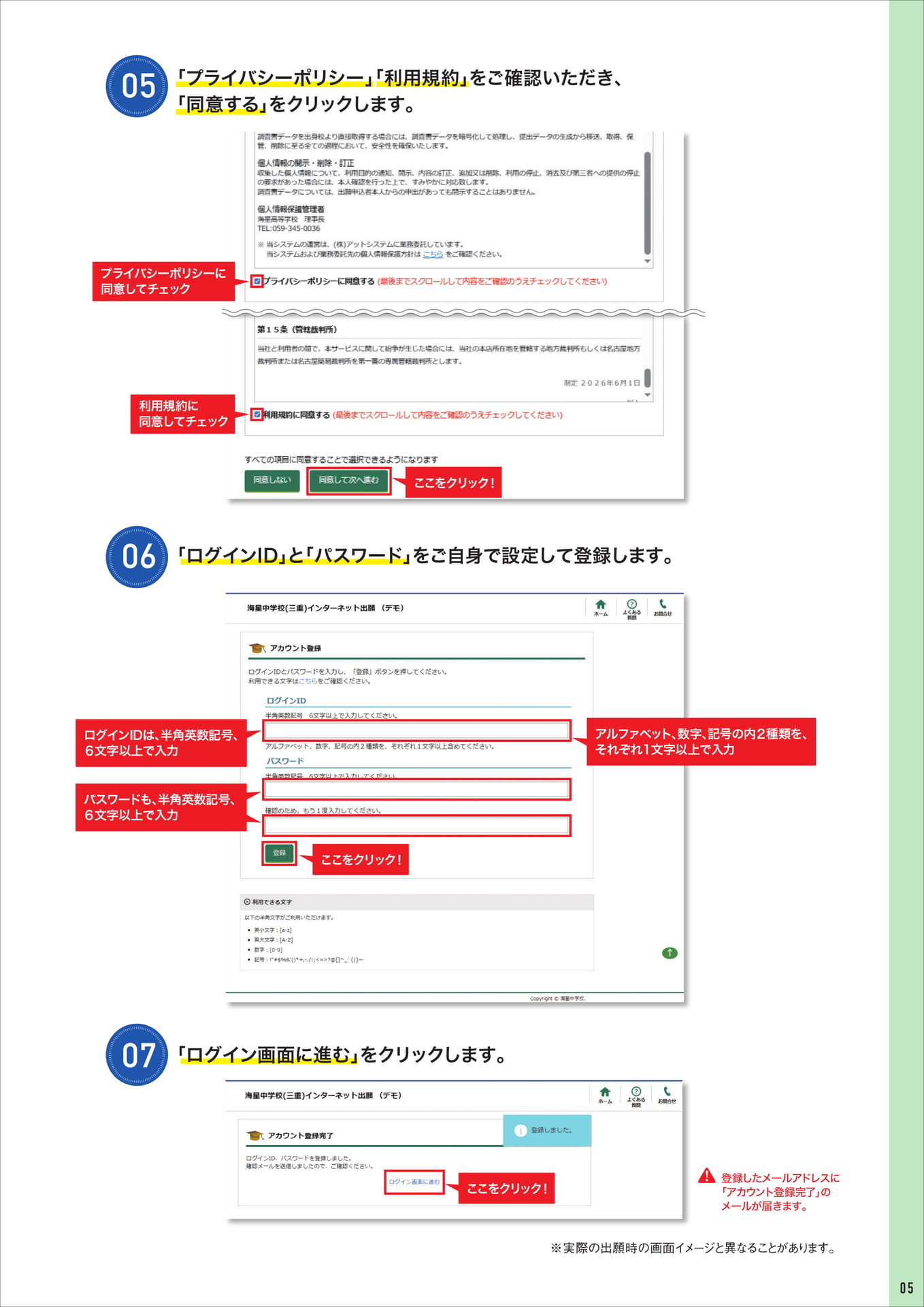 アカウント登録とログイン設定（5ページ目）