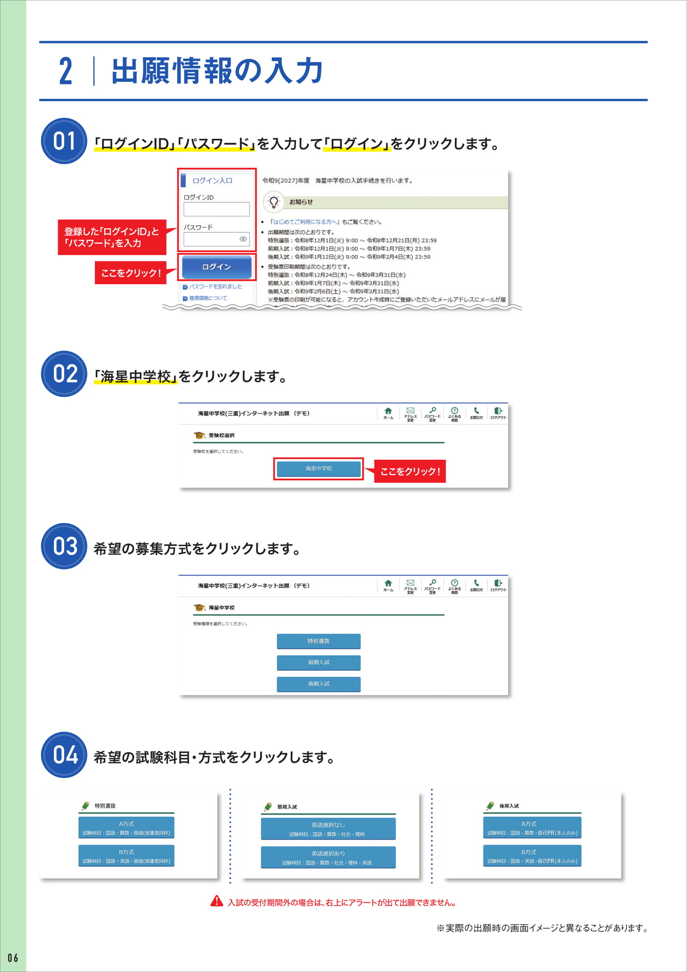 出願情報の入力（6ページ目）