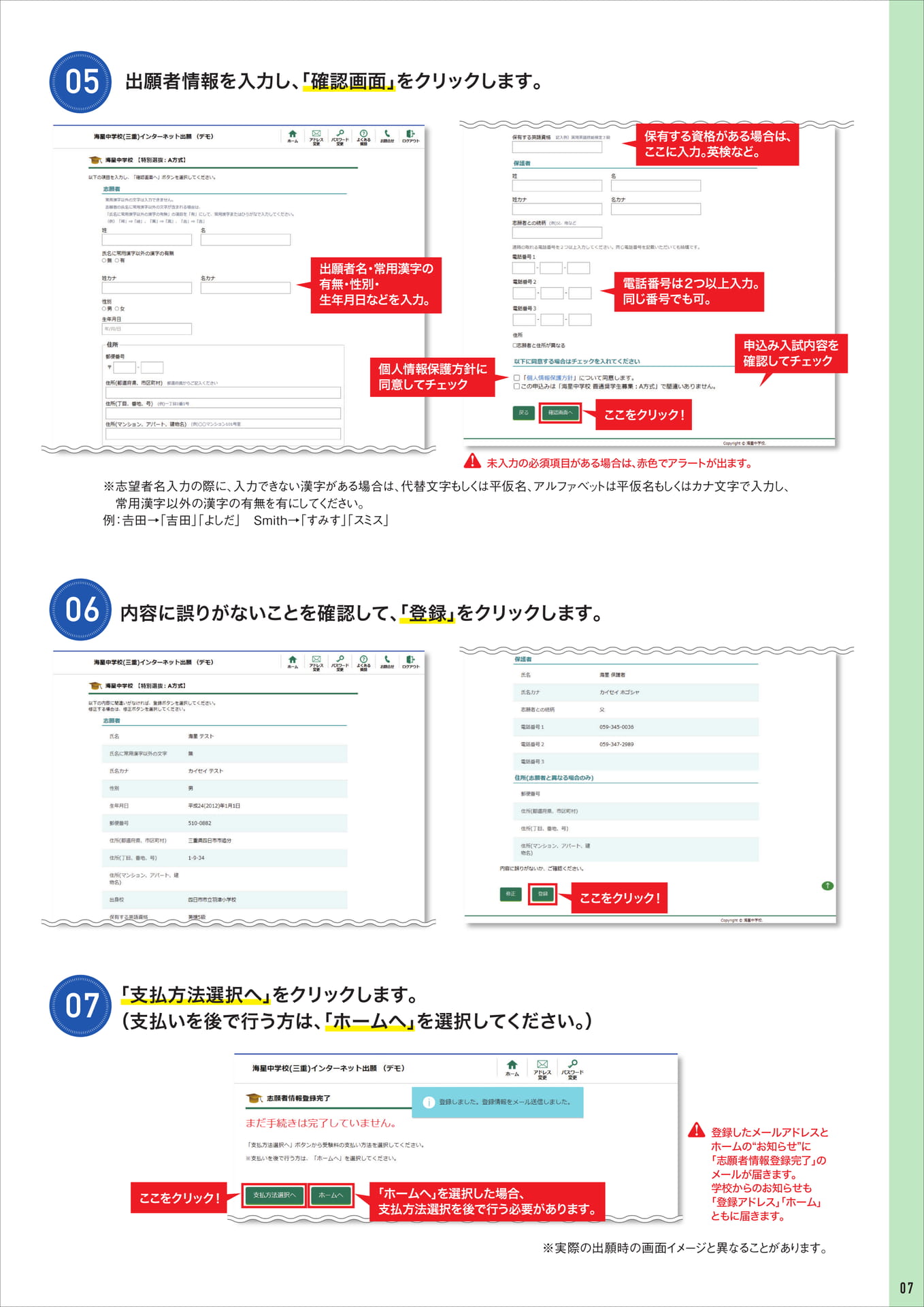 出願者情報の登録と確認（7ページ目）