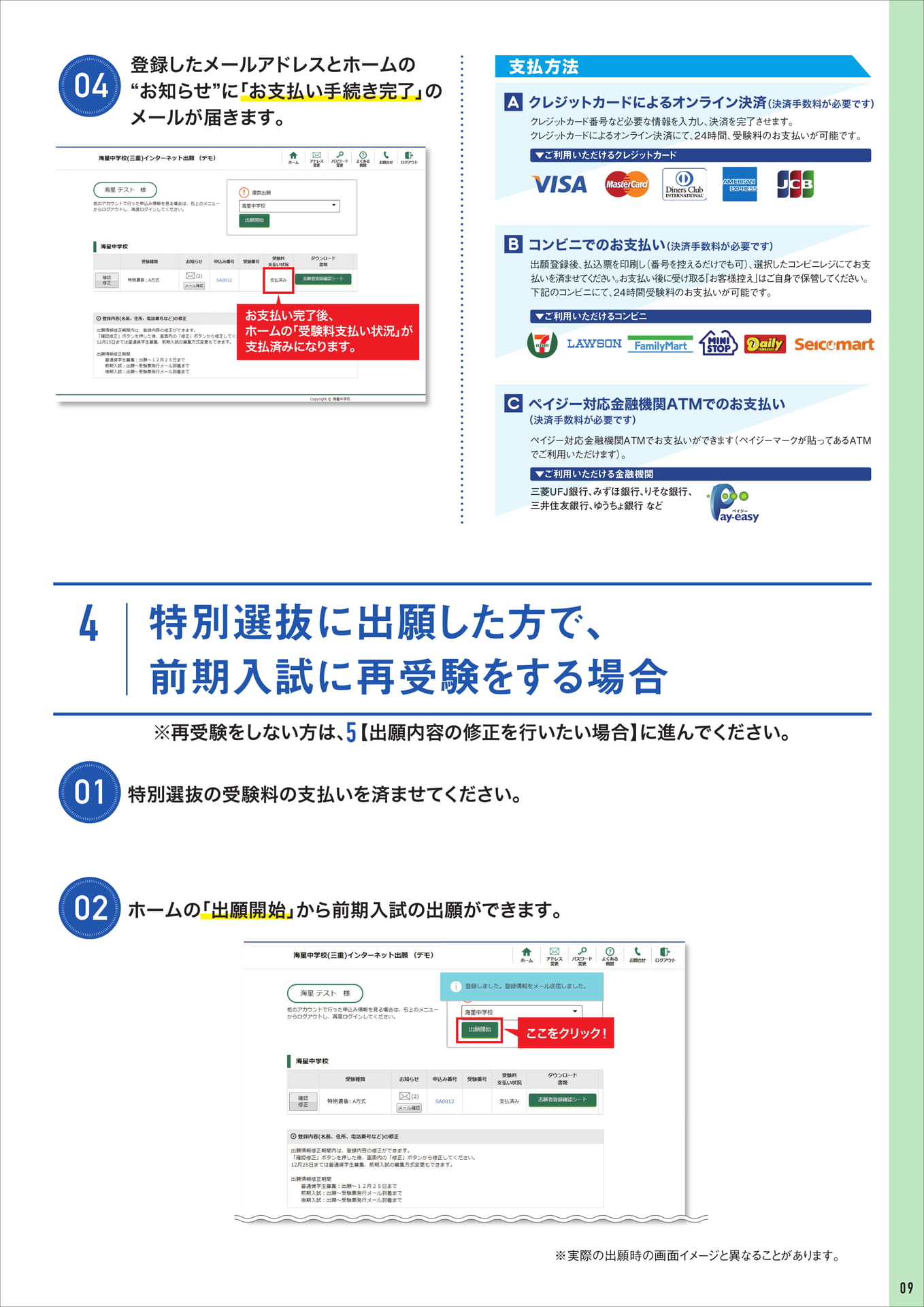 支払い方法の選択と決済（9ページ目）