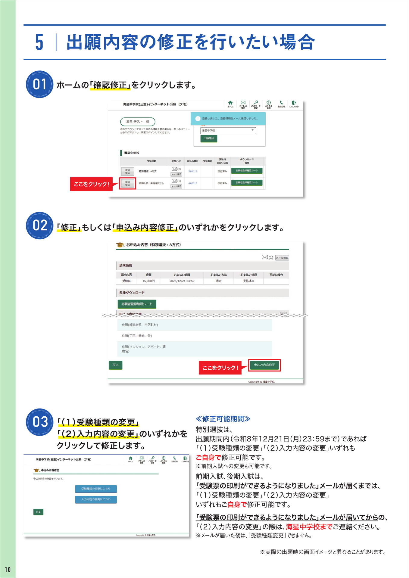 出願内容の修正（10ページ目）
