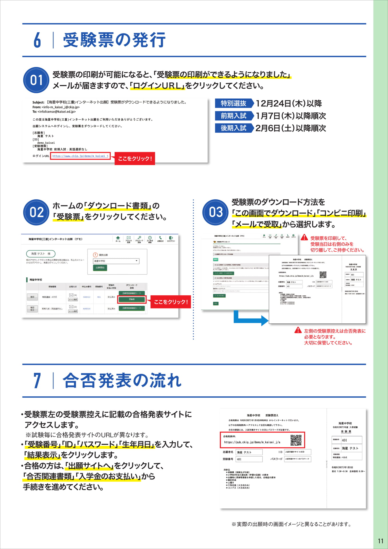 受験票の発行と合否発表（11ページ目）