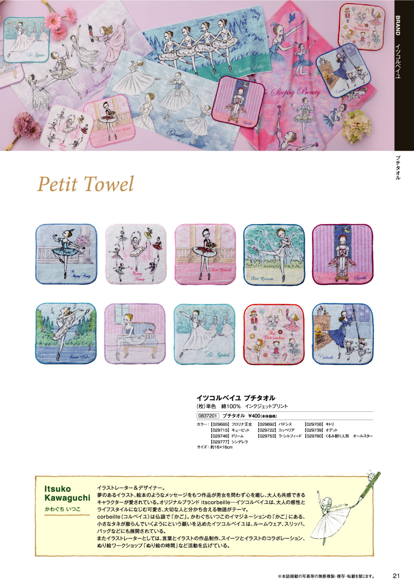Page 23（23ページ目）