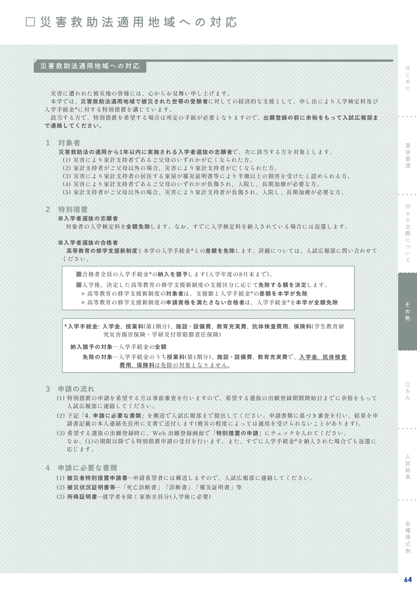 Page 65(65ページ目)