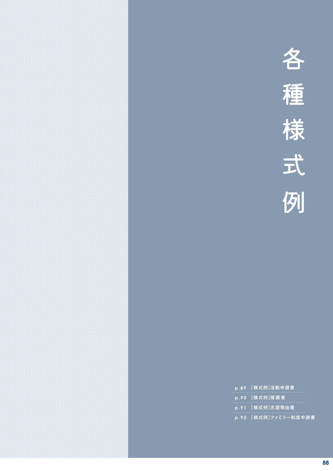 Page 89(89ページ目)