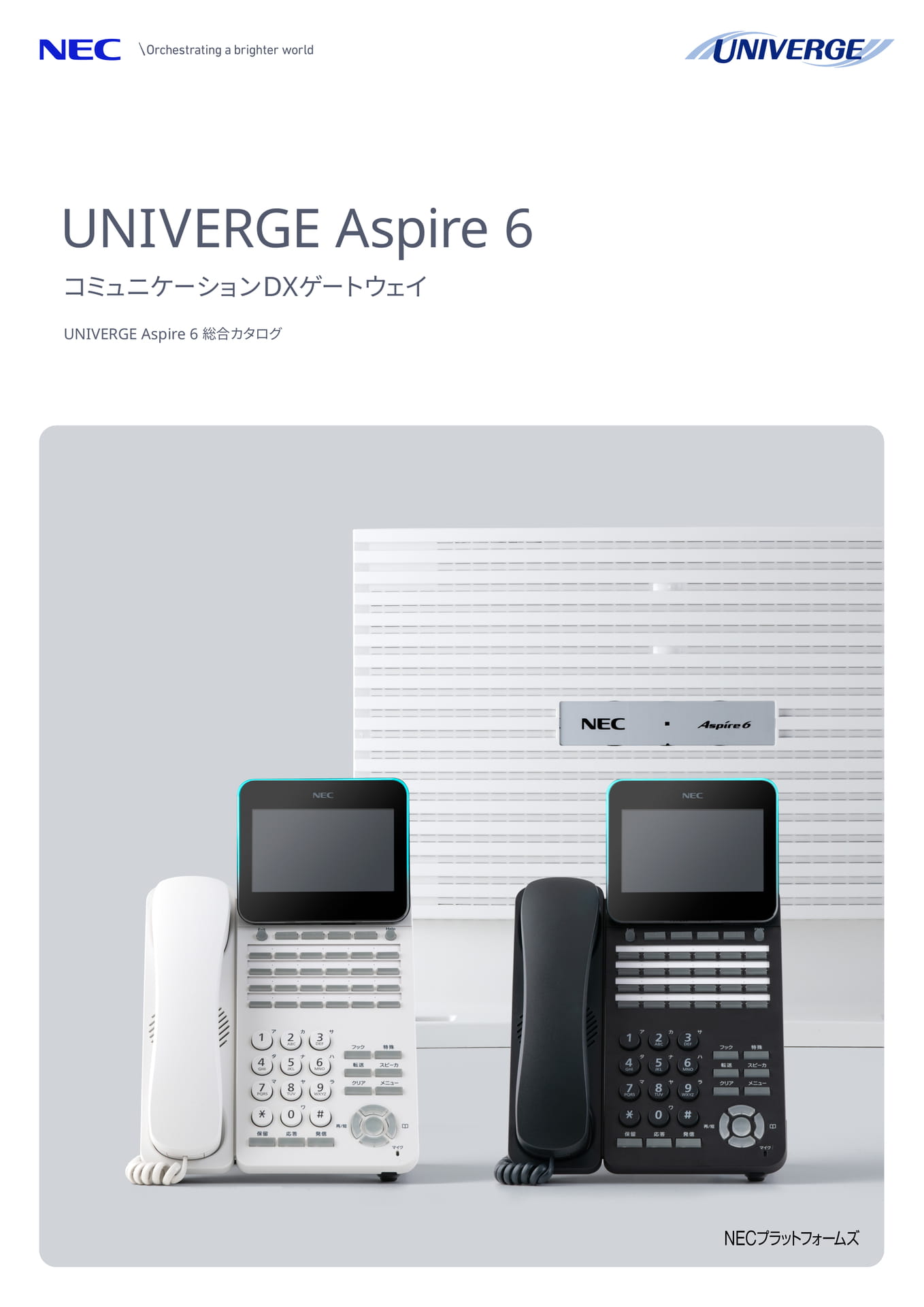 コミュニケーションDXゲートウェイ　UNIVERGE Aspire 6（1ページ目）