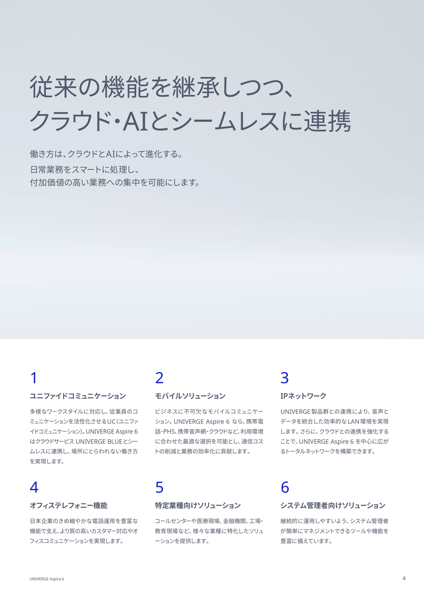 主な機能（4ページ目）