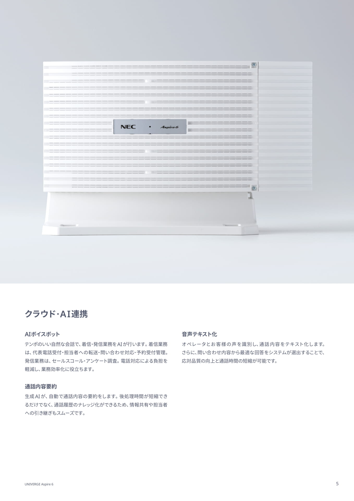 主な機能（5ページ目）