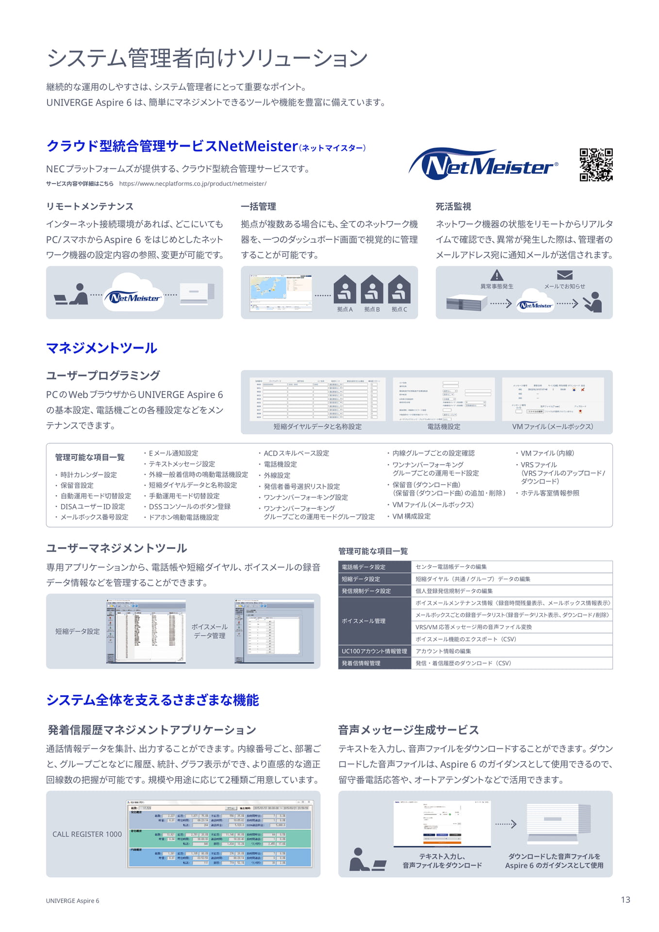 システム管理者向けソリューション（13ページ目）