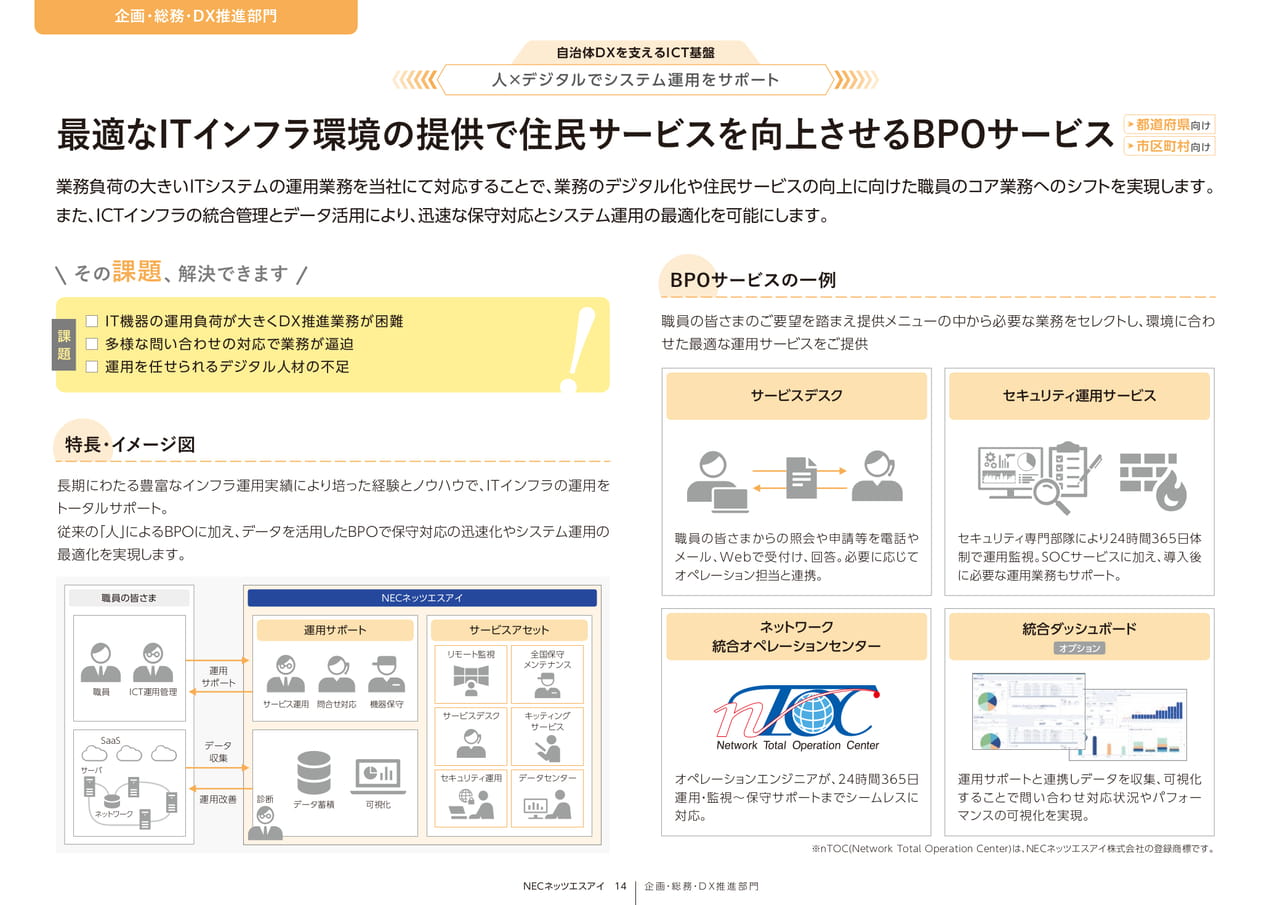 Page 14_最適なITｲﾝﾌﾗ環境の提供で住民ｻｰﾋﾞｽを向上させるBPOｻｰﾋﾞｽ（14ページ目）