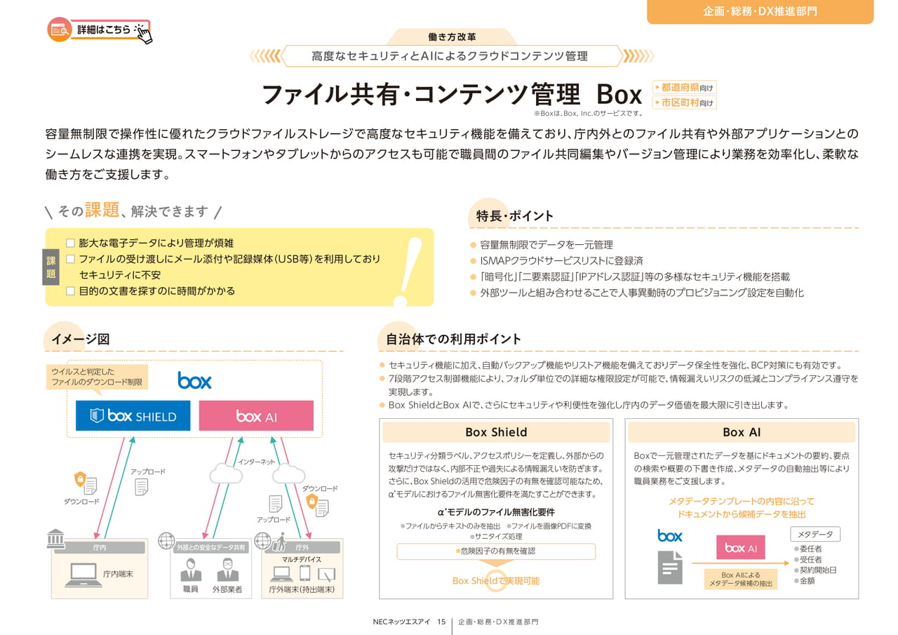 Page 15_ファイル共有･コンテンツ管理Box（15ページ目）