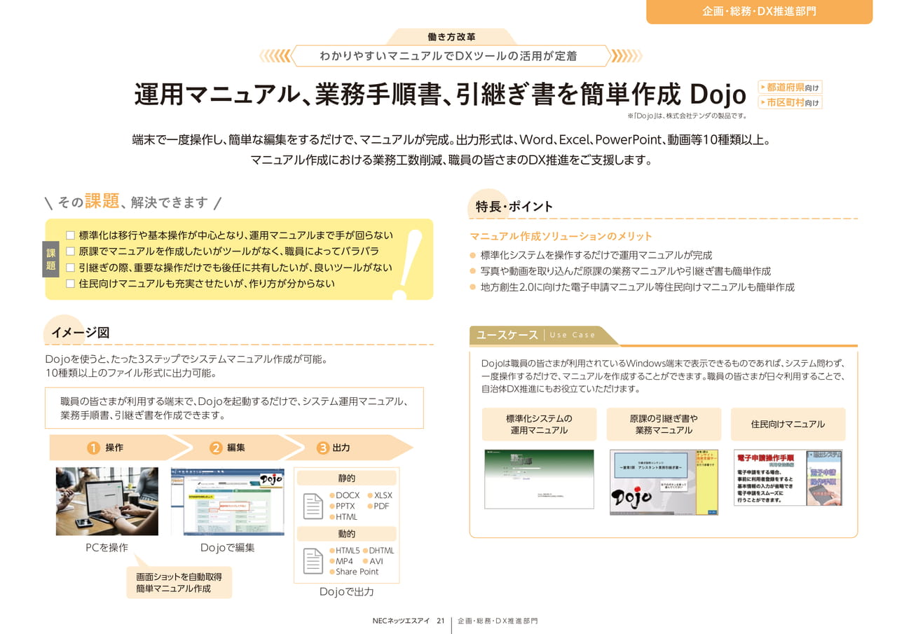 Page 21_運用マニュアル、業務手順書、引継ぎ書を簡単作成Dojo（21ページ目）