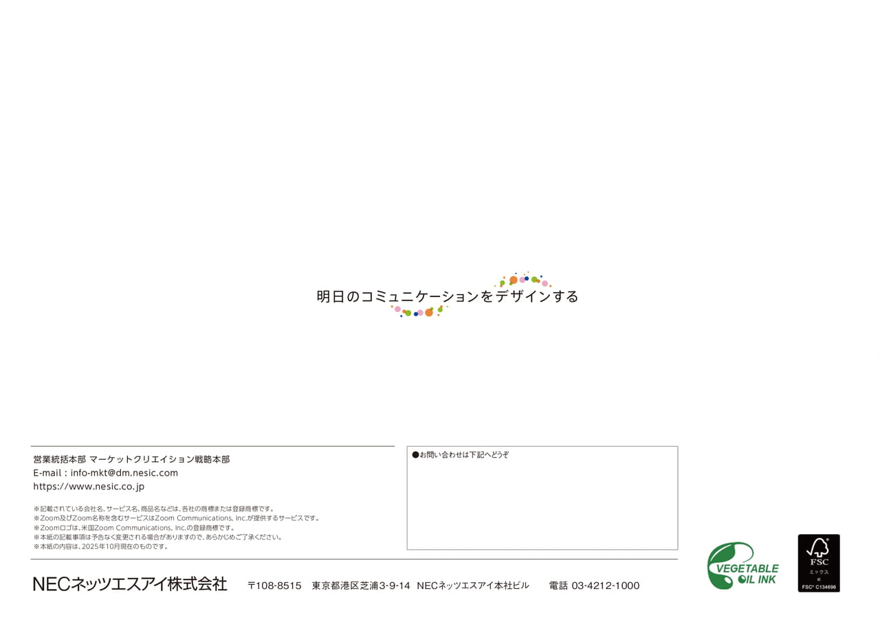 Page 42_うら表紙　問い合わせ先（42ページ目）
