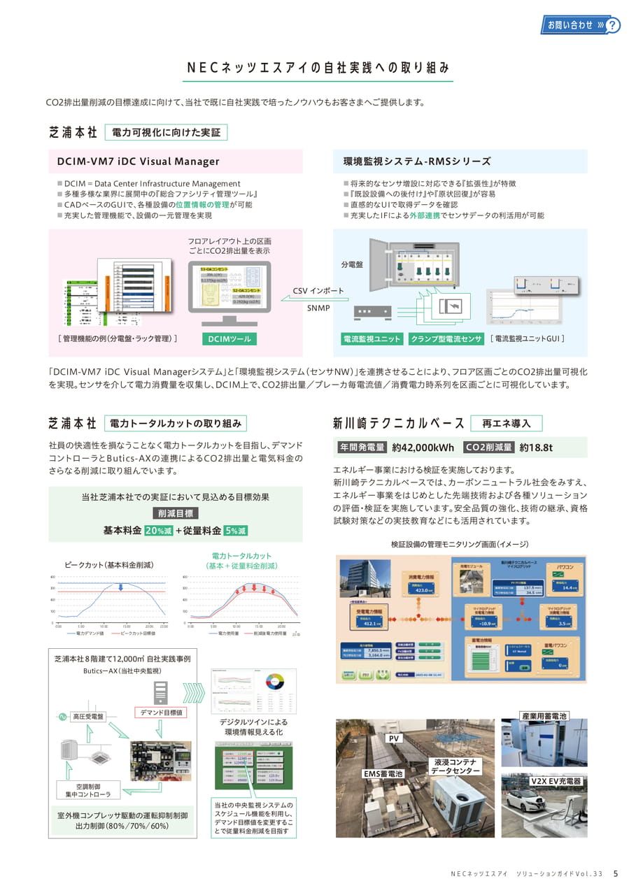 NECネッツエスアイの自社実践への取り組み(5ページ目)