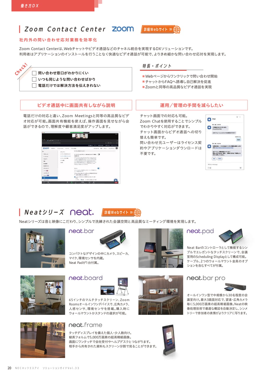 Zoom Contadt Center/Neatシリーズ(20ページ目)