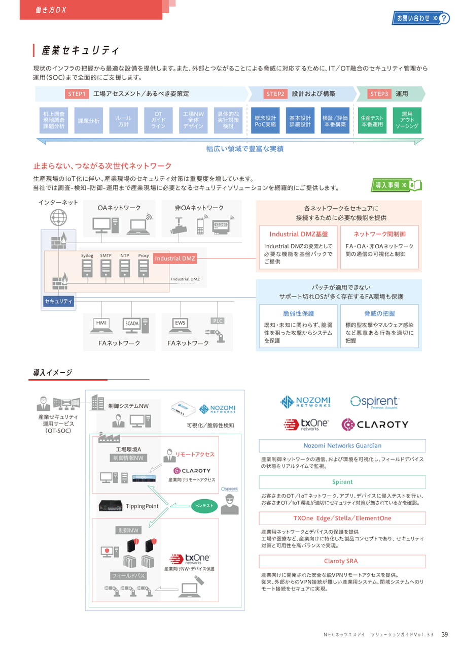産業セキュリティ(39ページ目)