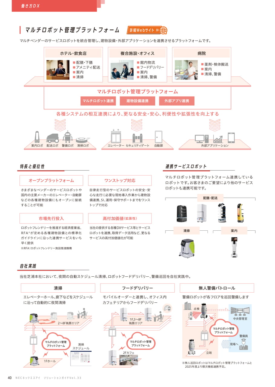 マルチロボット管理プラットフォーム(40ページ目)