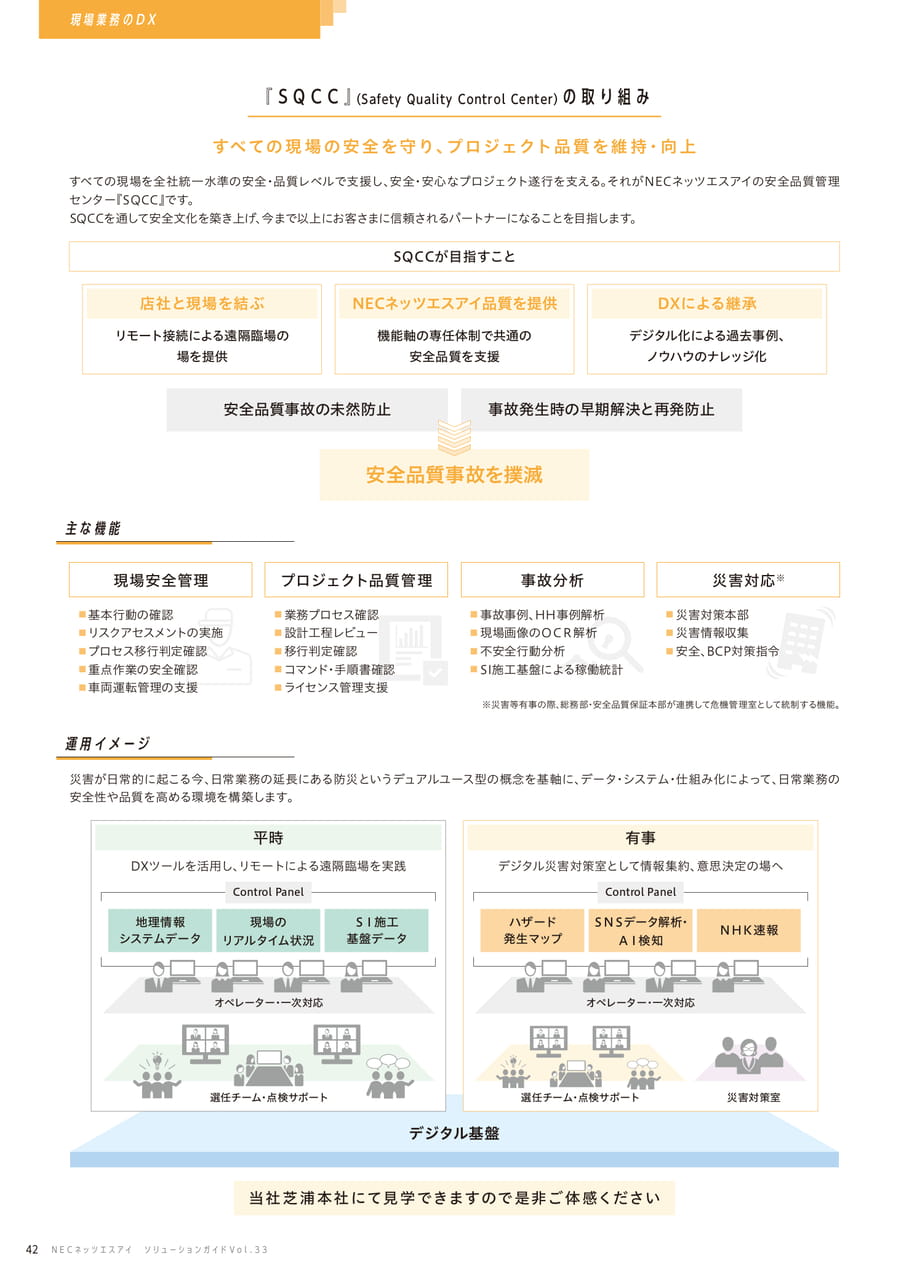 SQCCの取り組み(42ページ目)