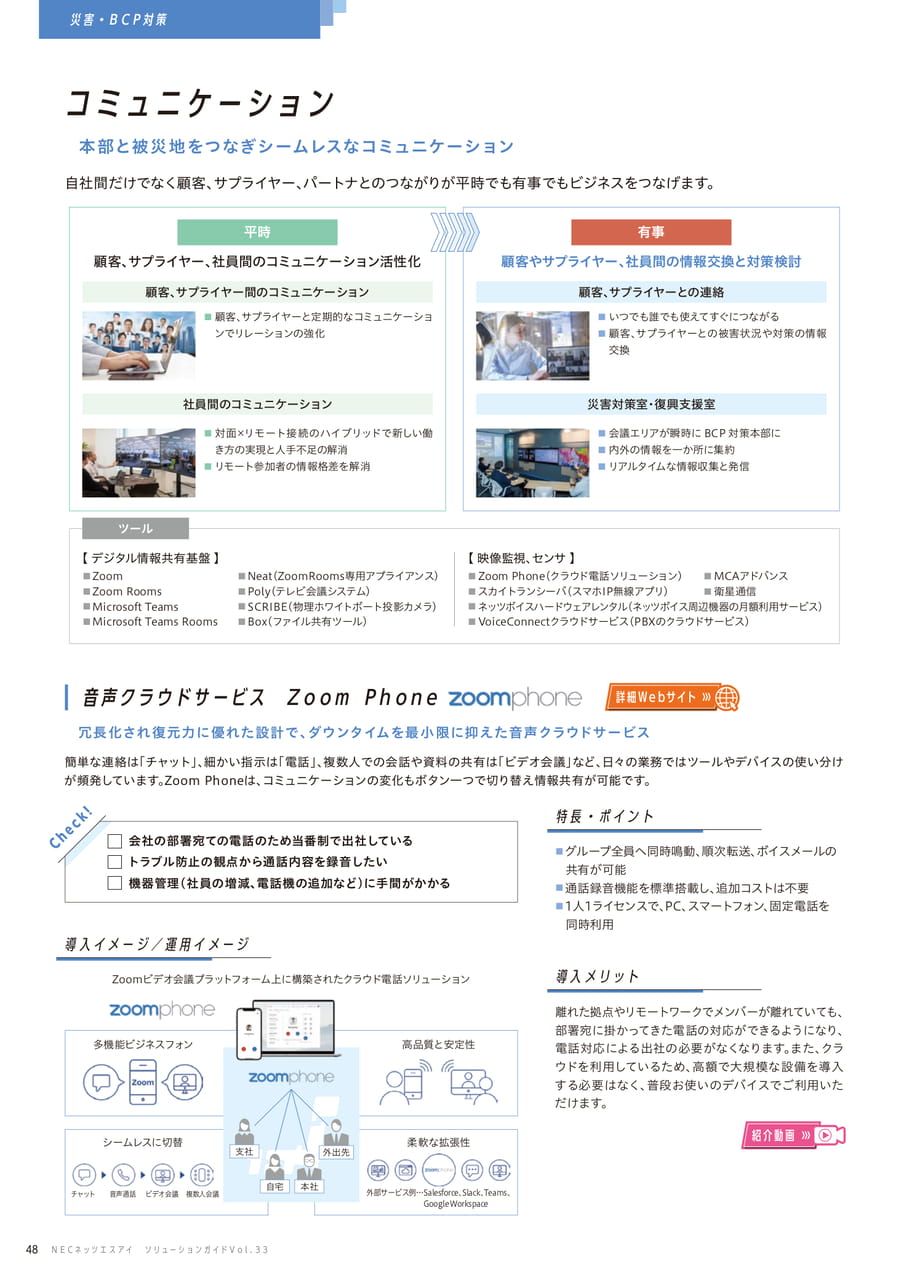 コミュニケーション/音声クラウドサービス Zoom Phone(48ページ目)
