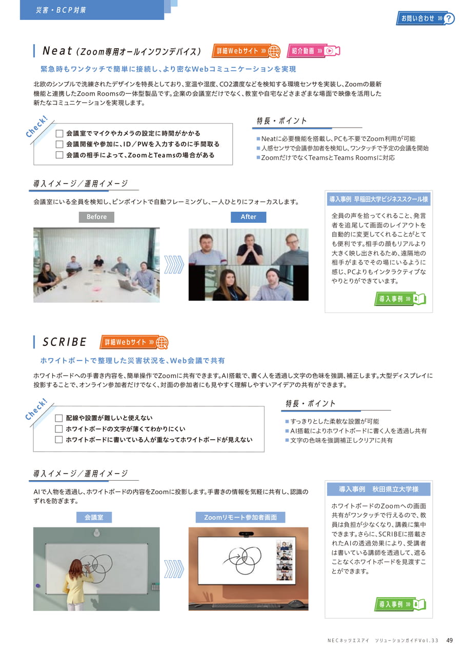 Neat/SCRIBE(49ページ目)