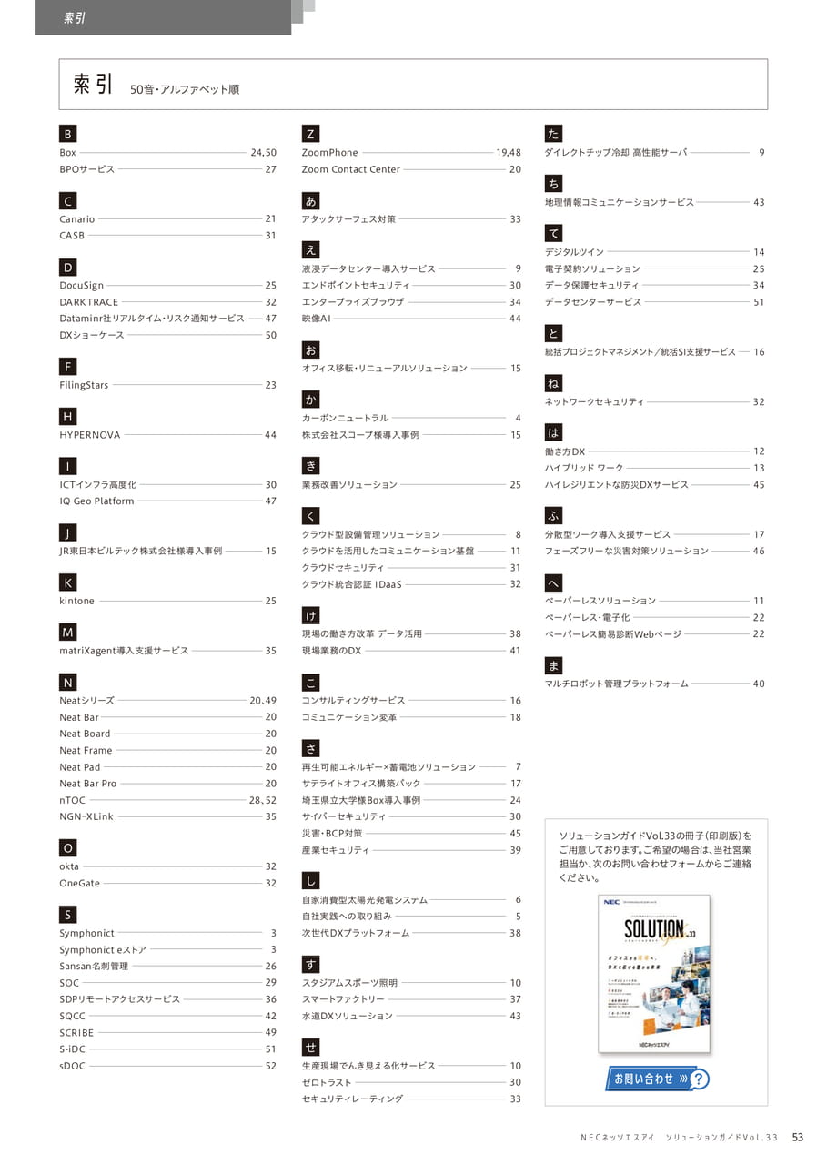 索引(53ページ目)