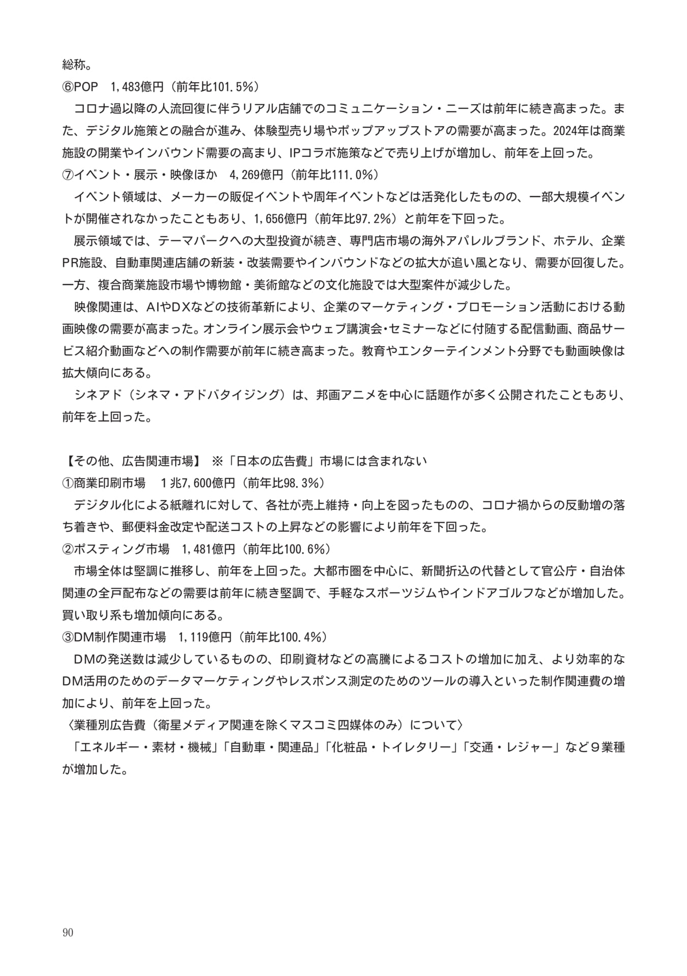 Page 090（90ページ目）