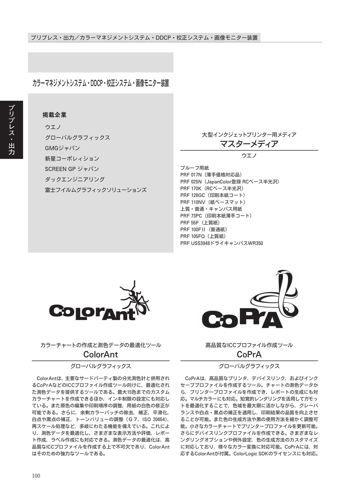 Page 100（100ページ目）